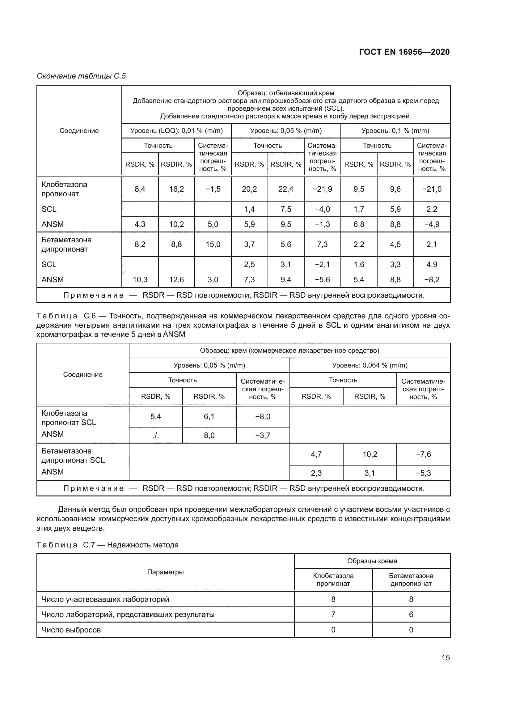 ГОСТ EN 16956-2020