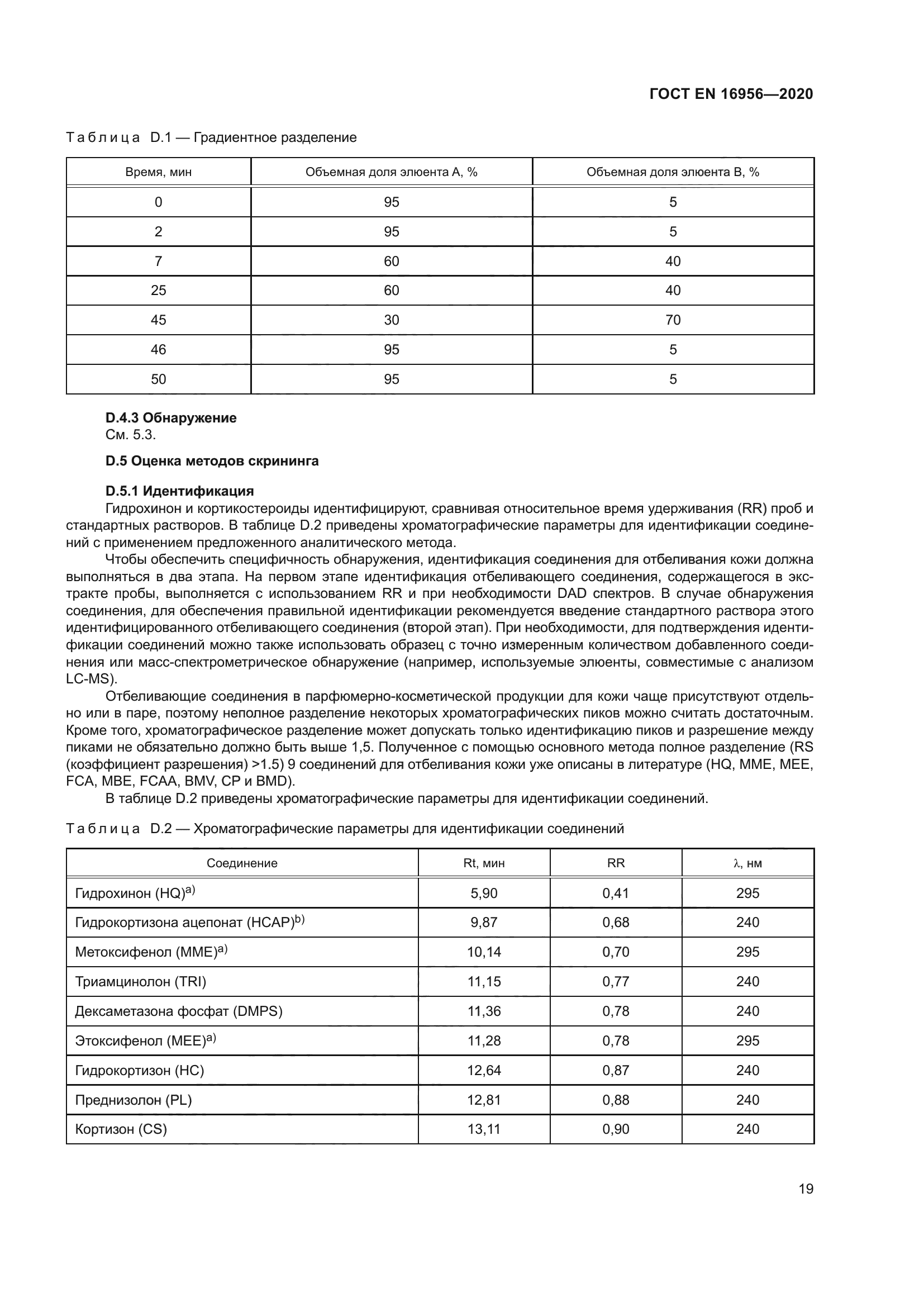 ГОСТ EN 16956-2020