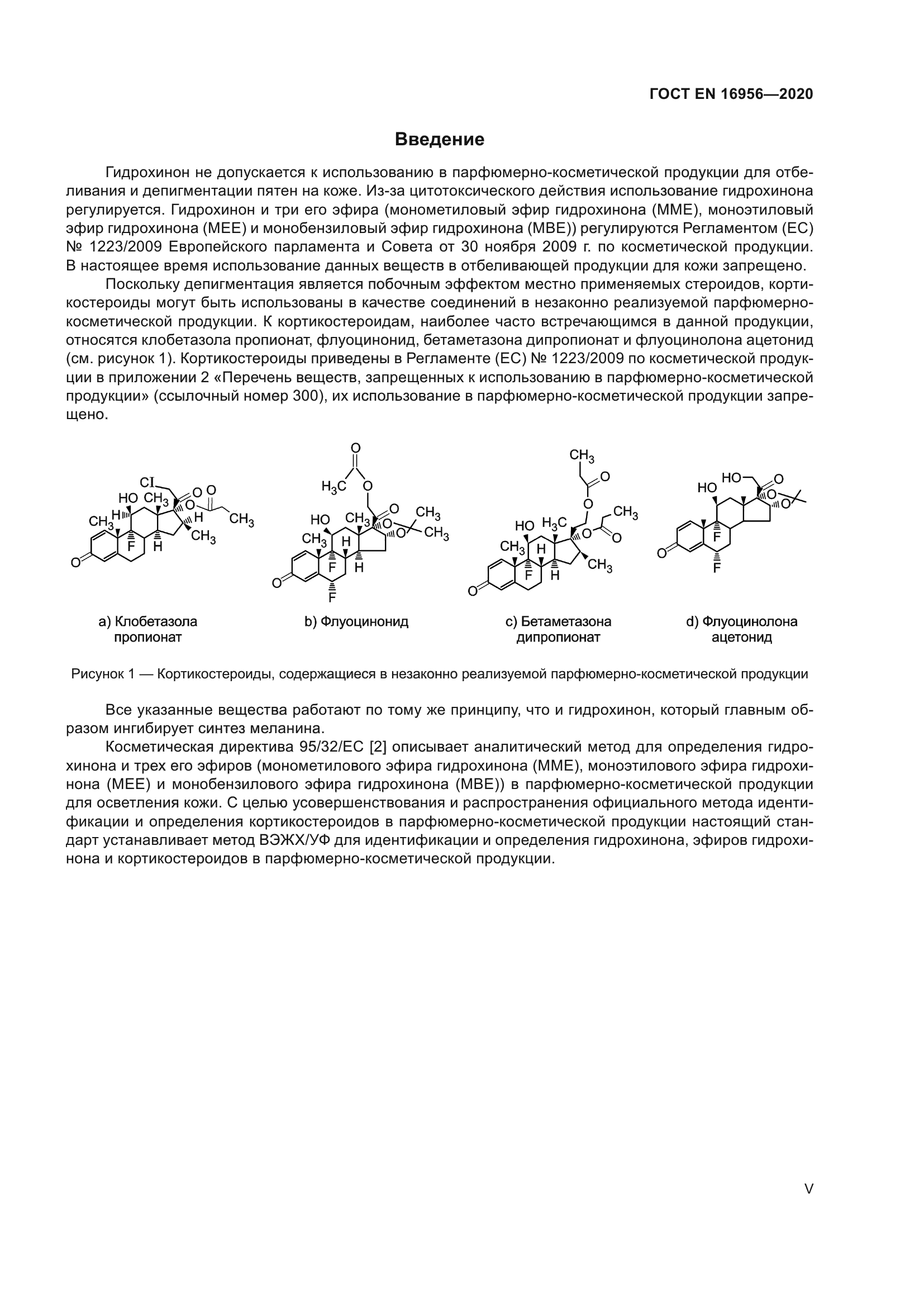 ГОСТ EN 16956-2020