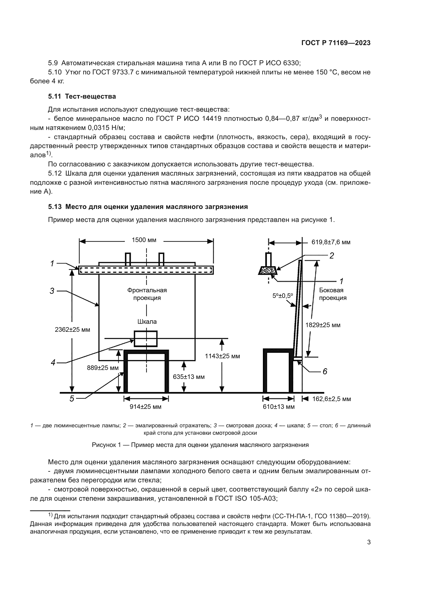 ГОСТ Р 71169-2023