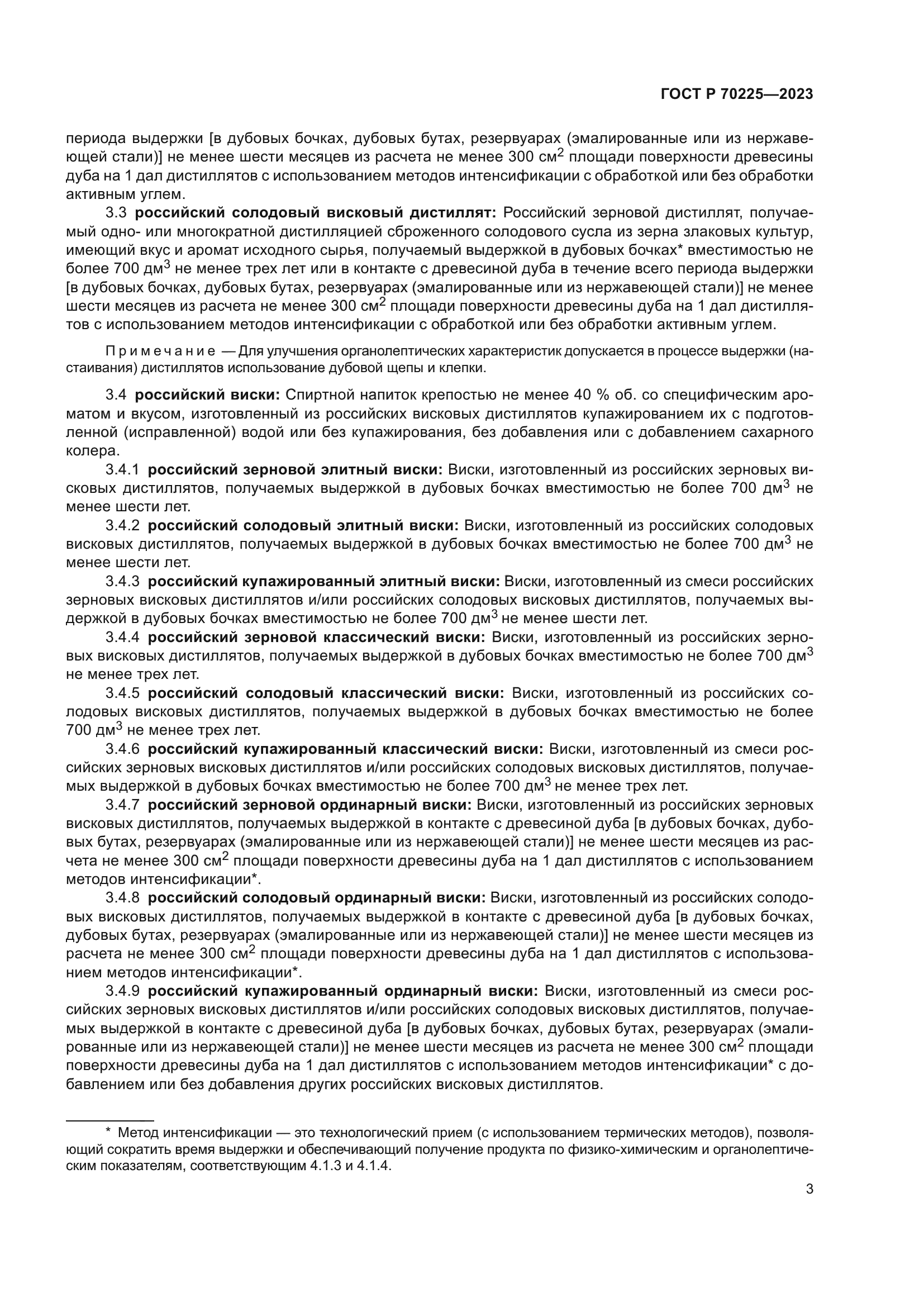 ГОСТ Р 70225-2023