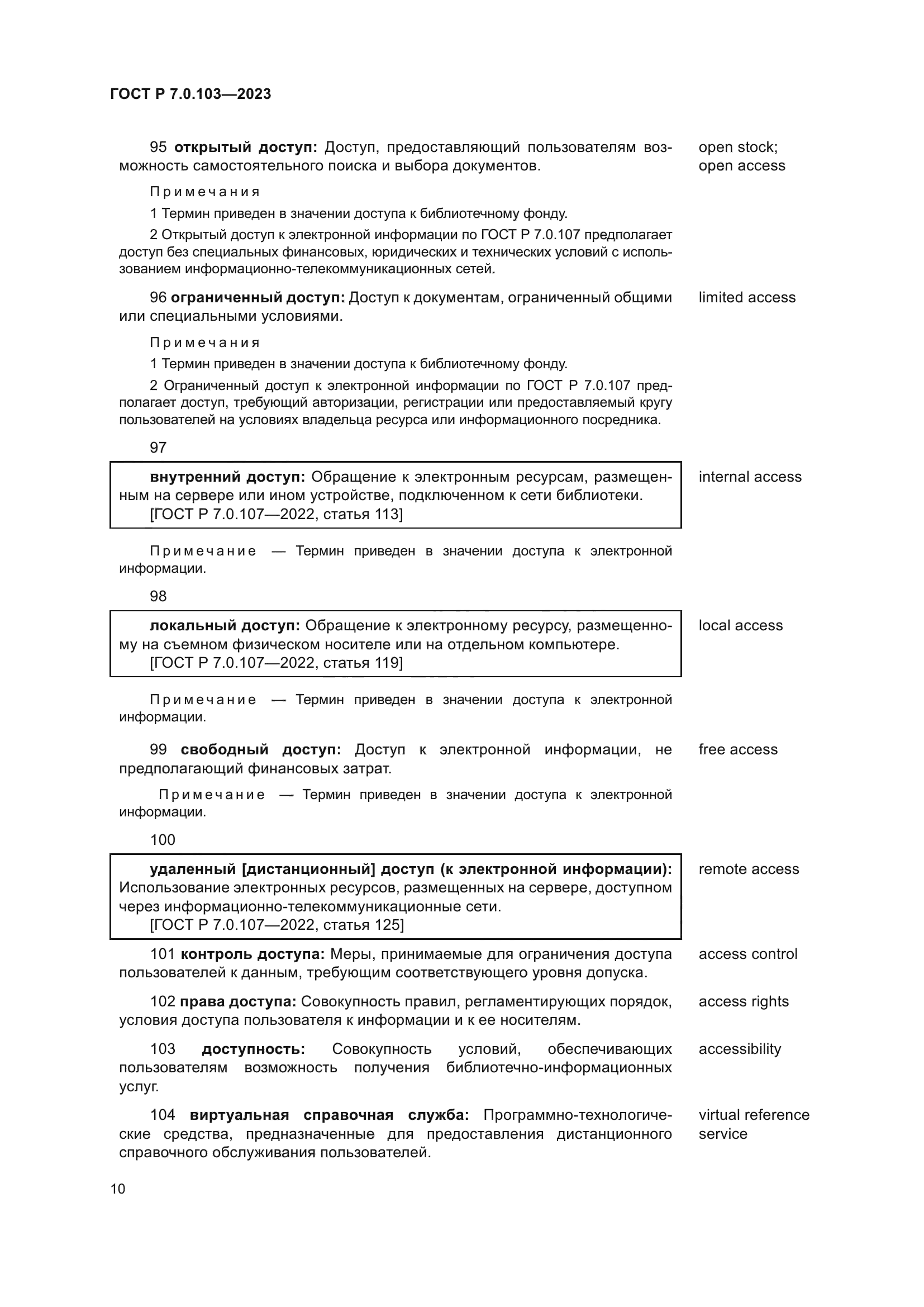 ГОСТ Р 7.0.103-2023