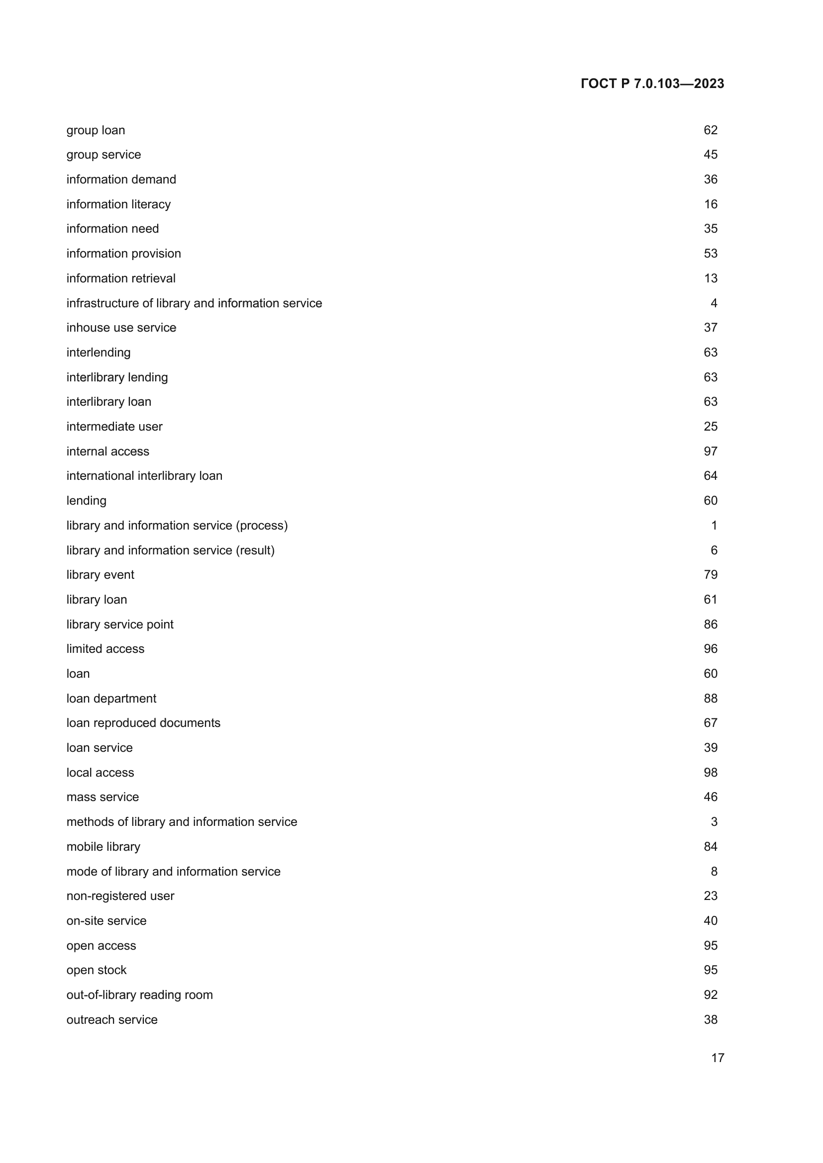 ГОСТ Р 7.0.103-2023