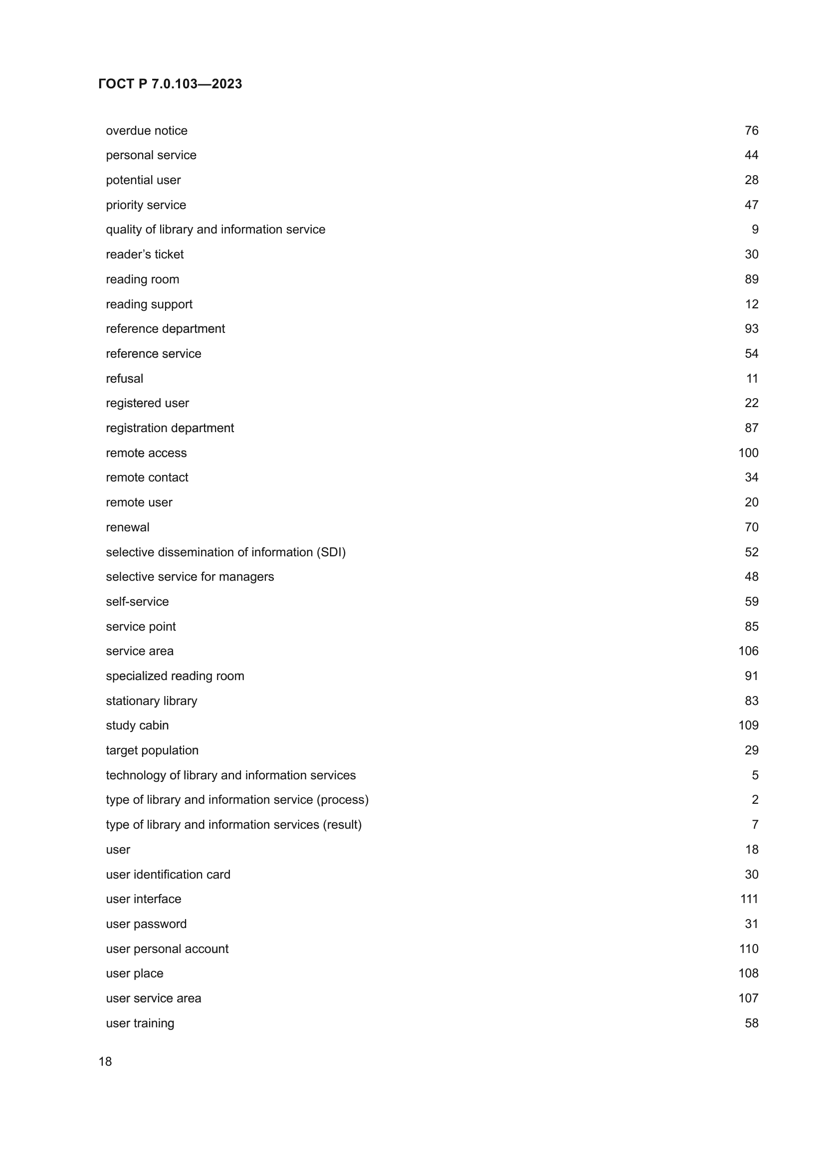 ГОСТ Р 7.0.103-2023