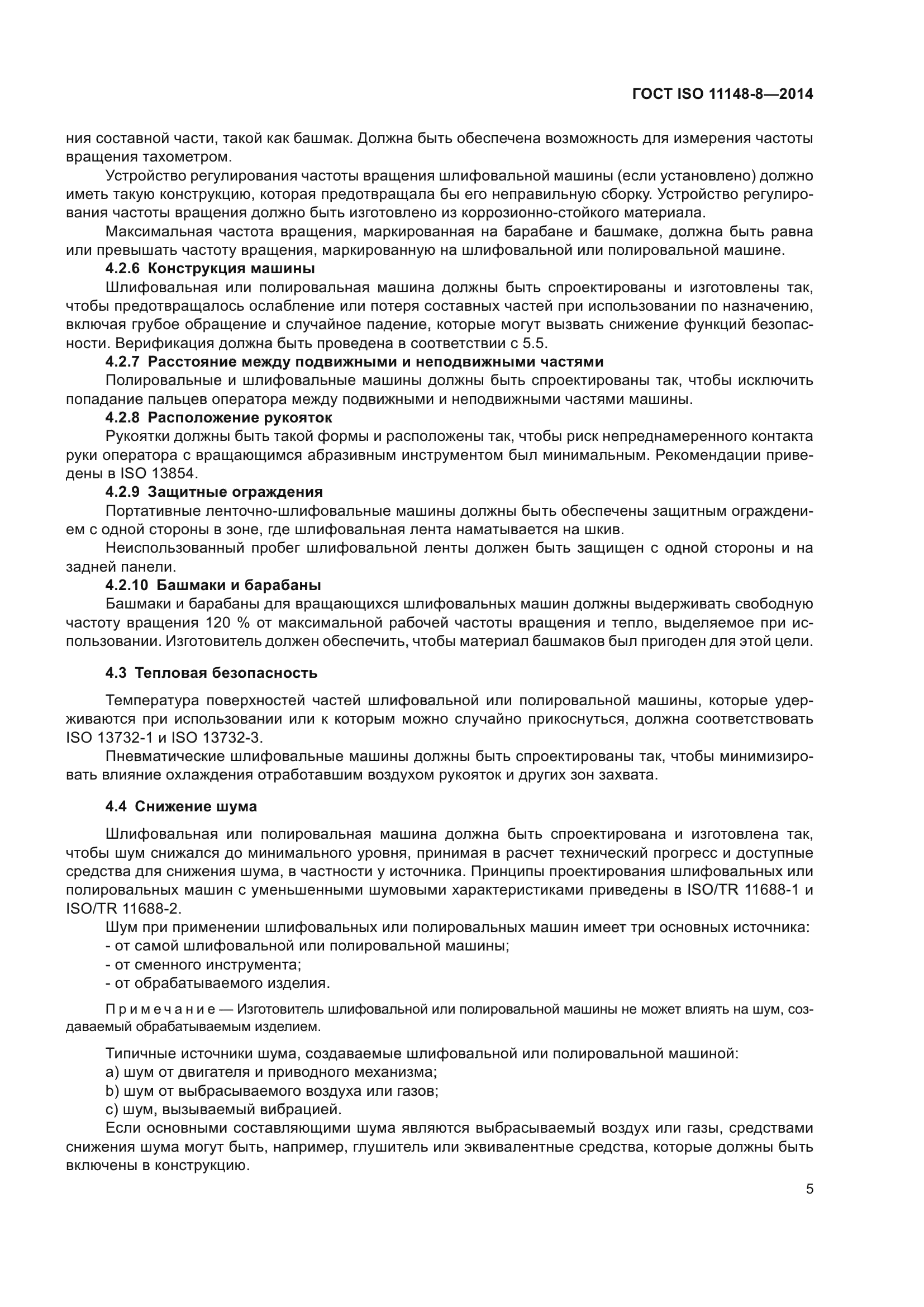 ГОСТ ISO 11148-8-2014
