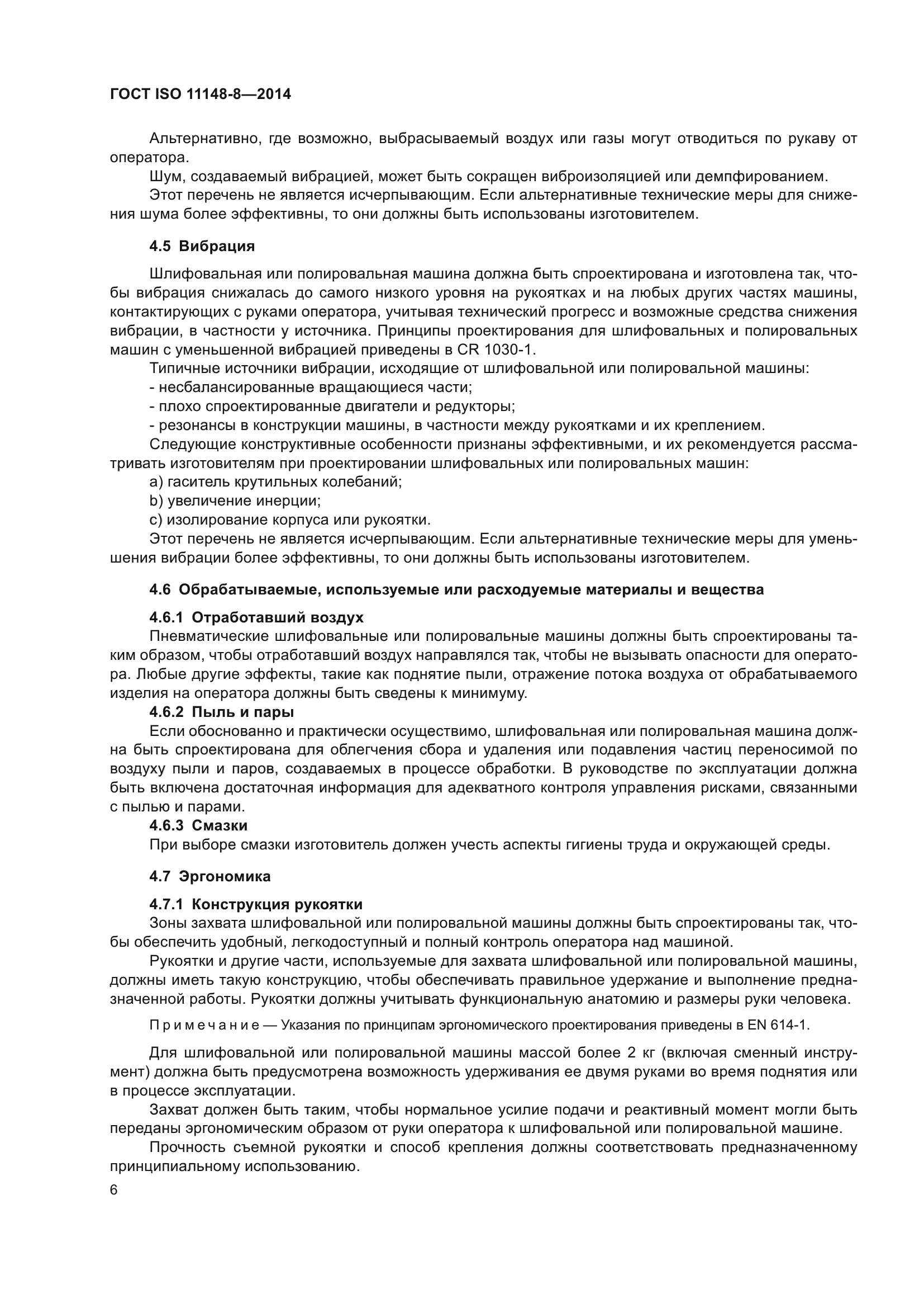 ГОСТ ISO 11148-8-2014