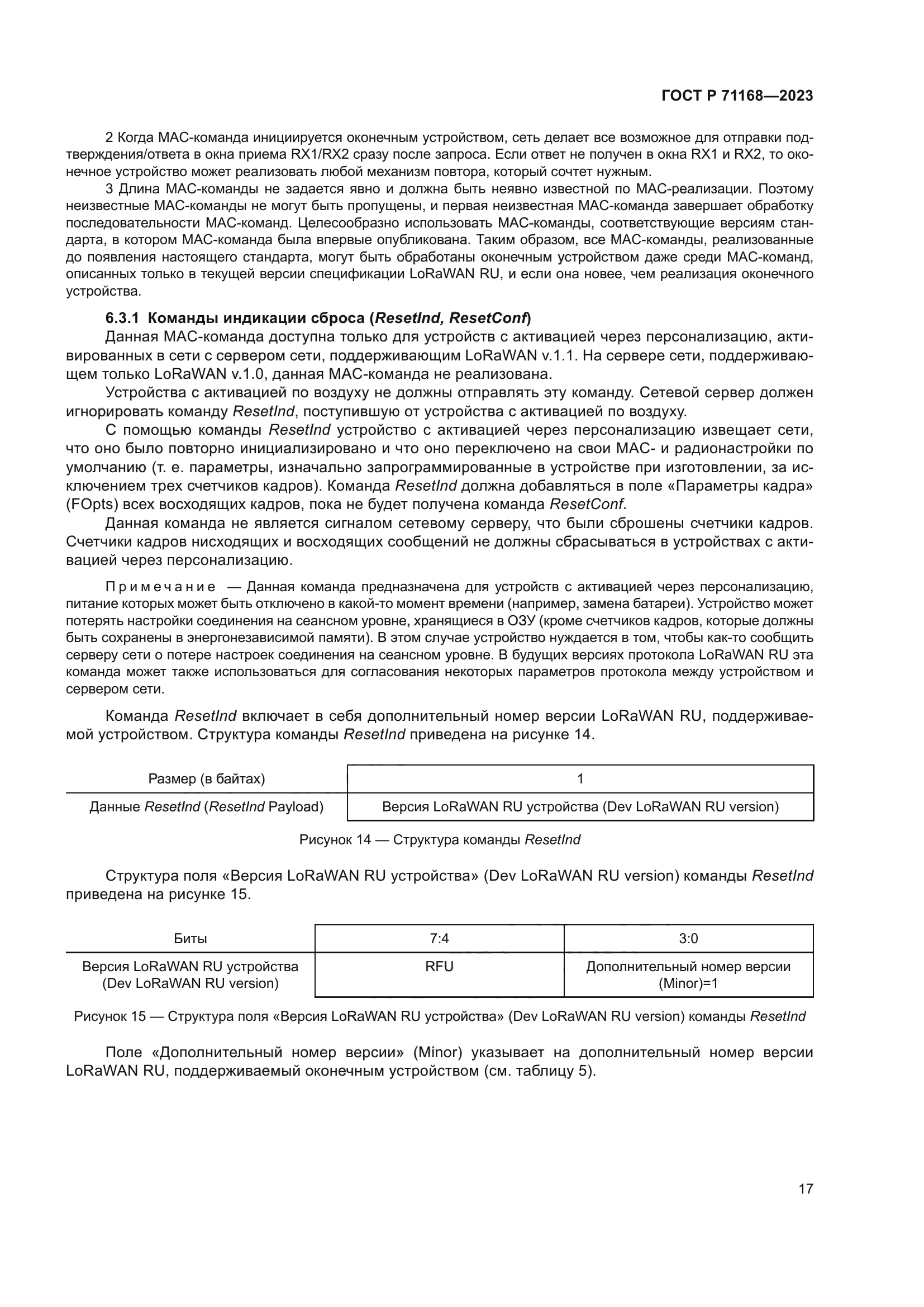 ГОСТ Р 71168-2023