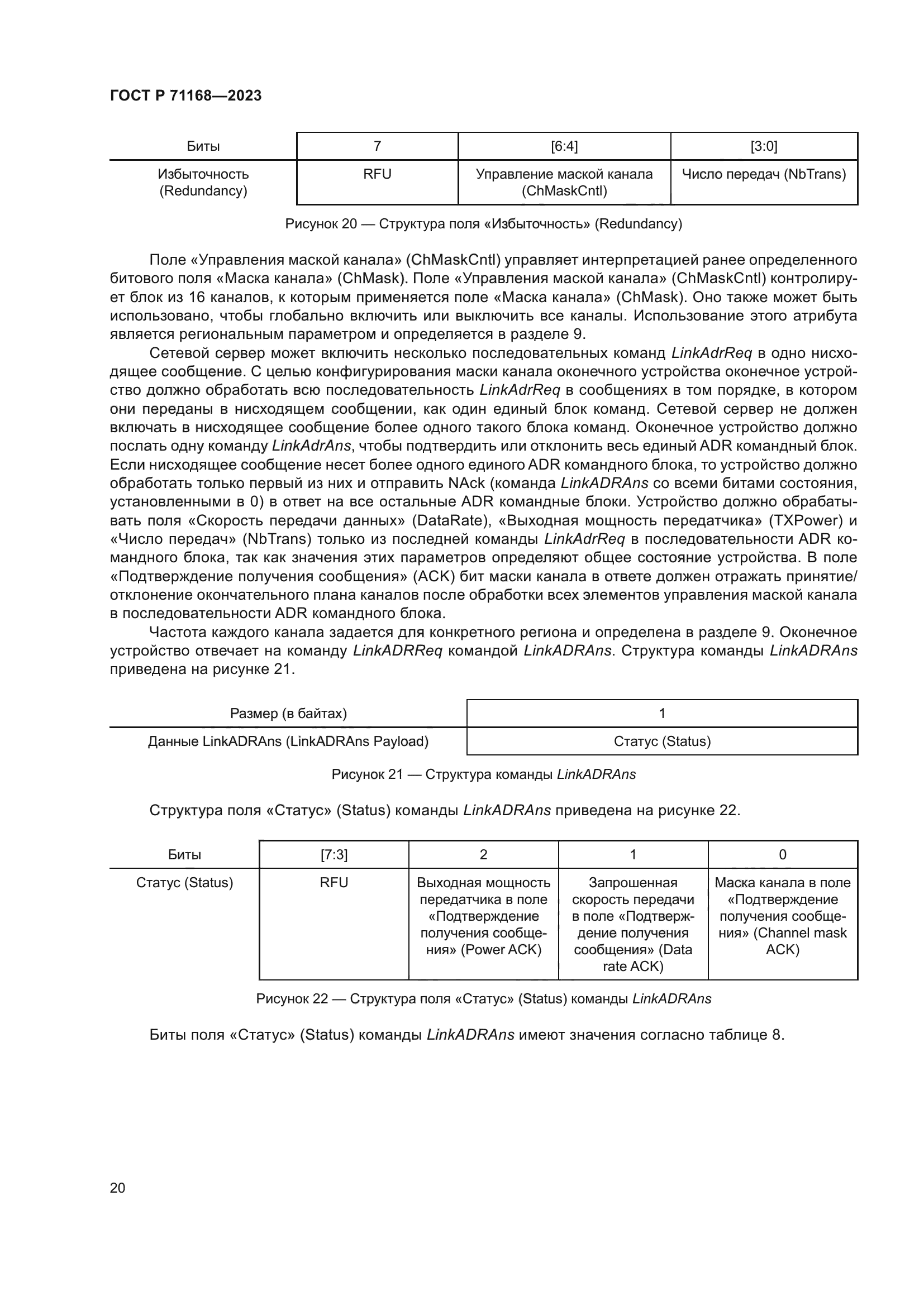 ГОСТ Р 71168-2023