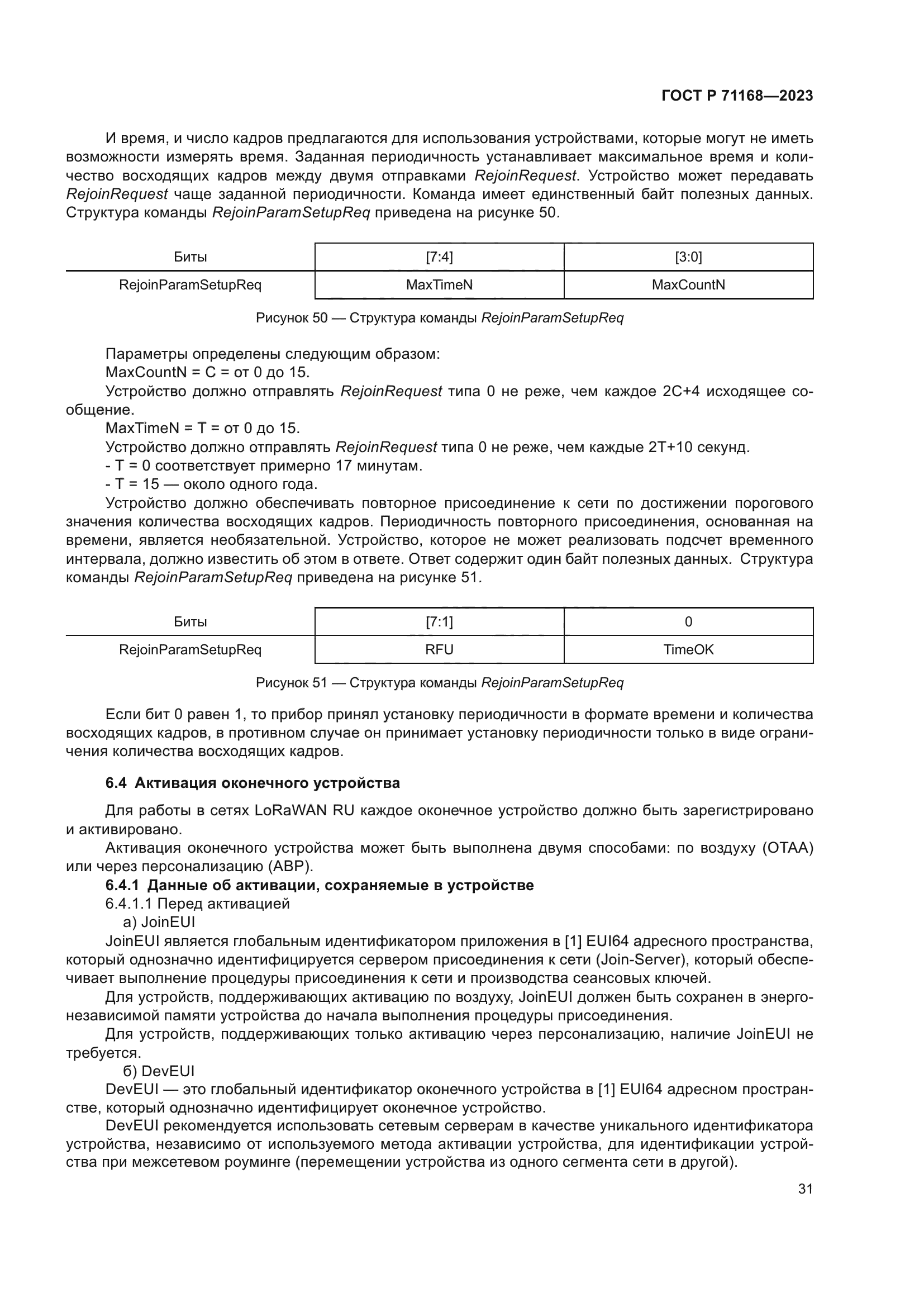 ГОСТ Р 71168-2023