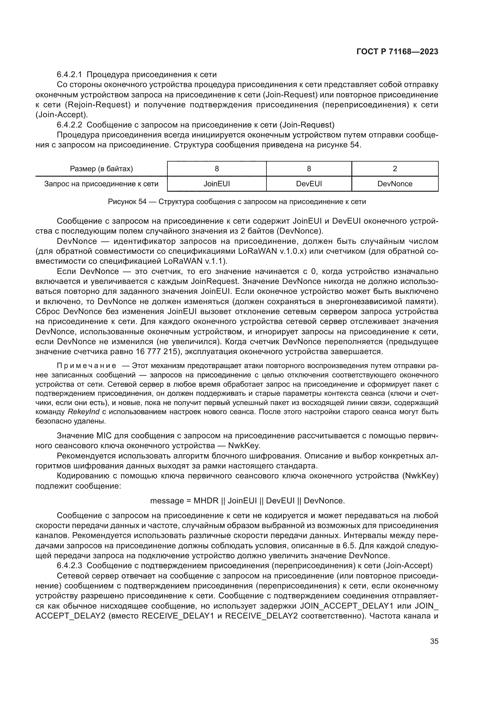 ГОСТ Р 71168-2023