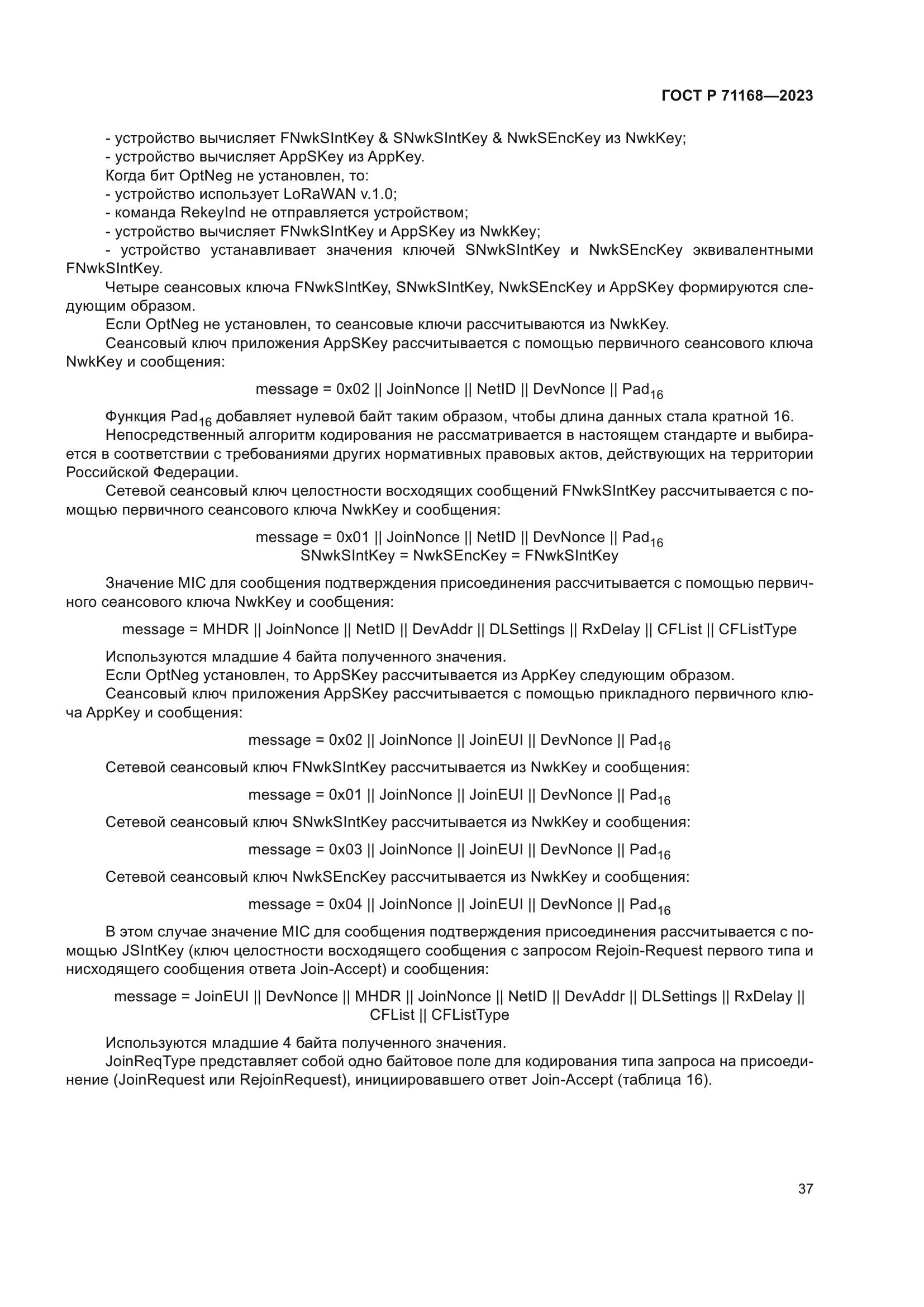 ГОСТ Р 71168-2023