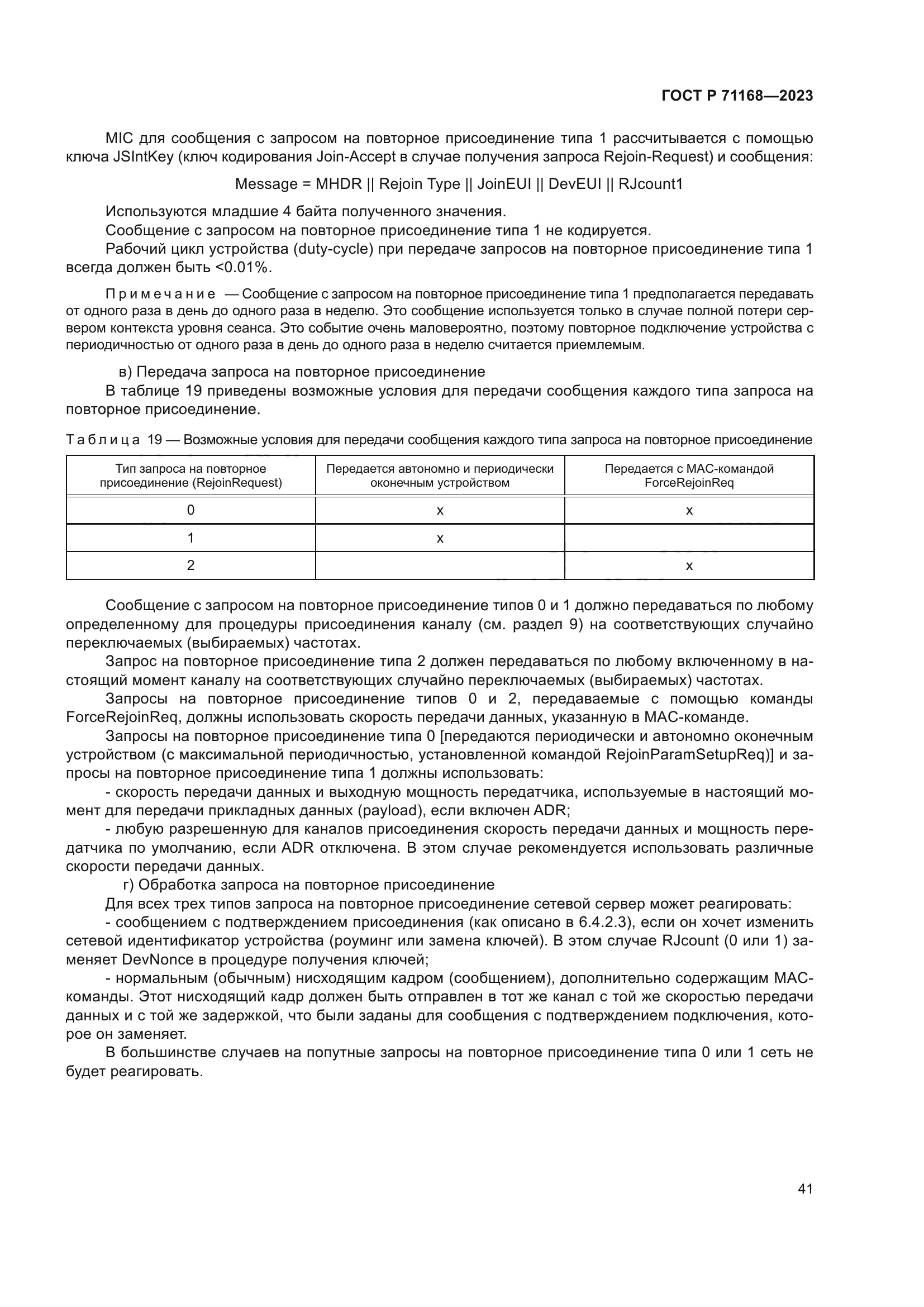 ГОСТ Р 71168-2023