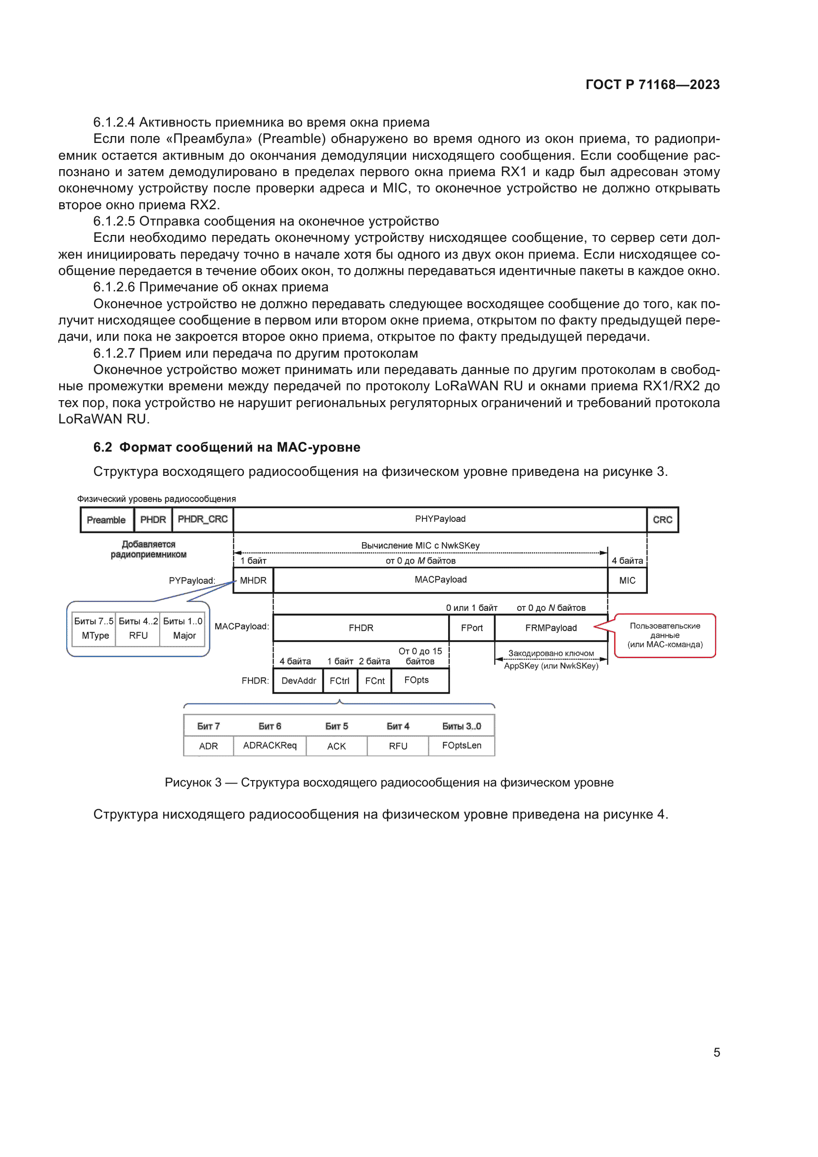 ГОСТ Р 71168-2023