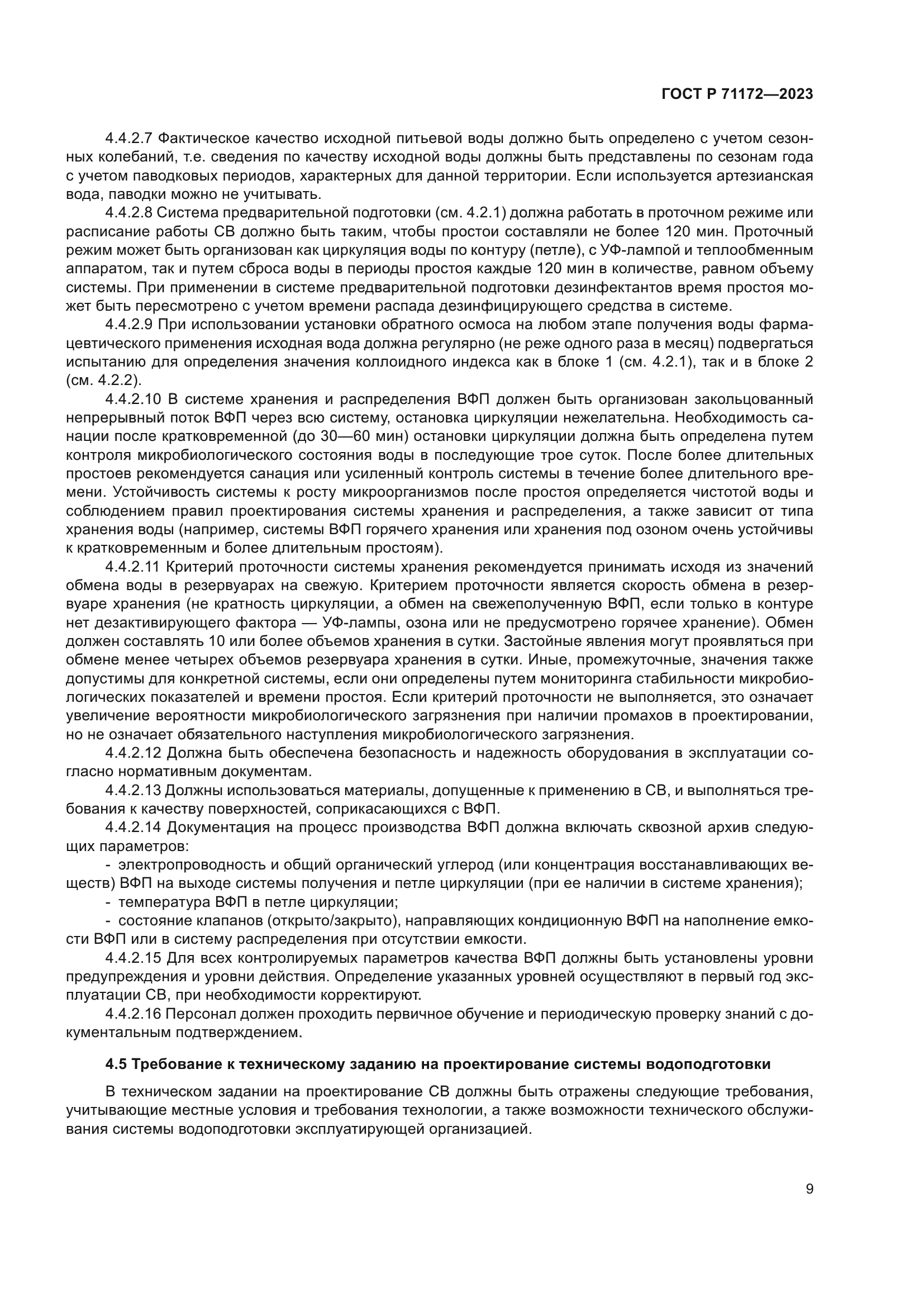 ГОСТ Р 71172-2023