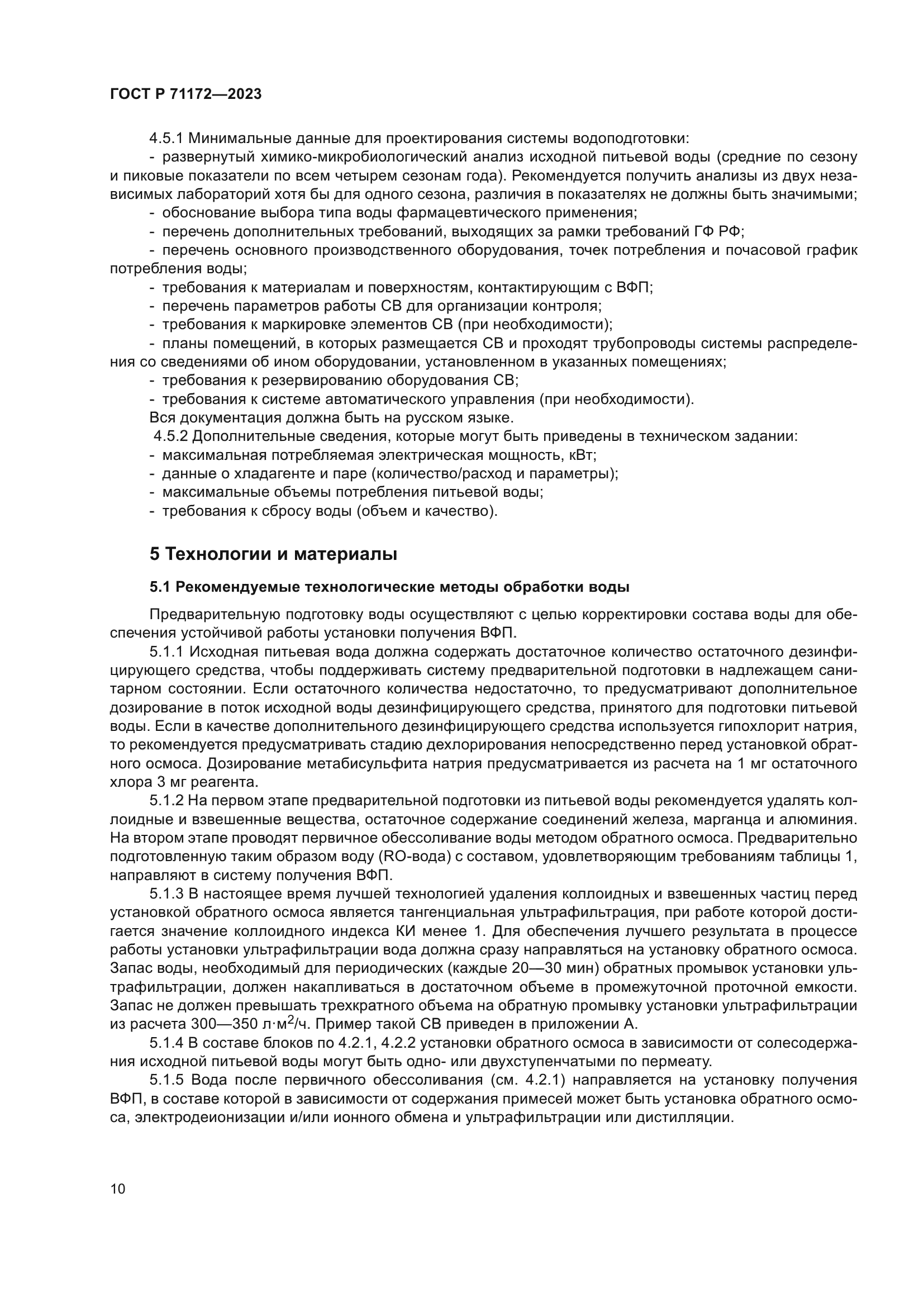 ГОСТ Р 71172-2023