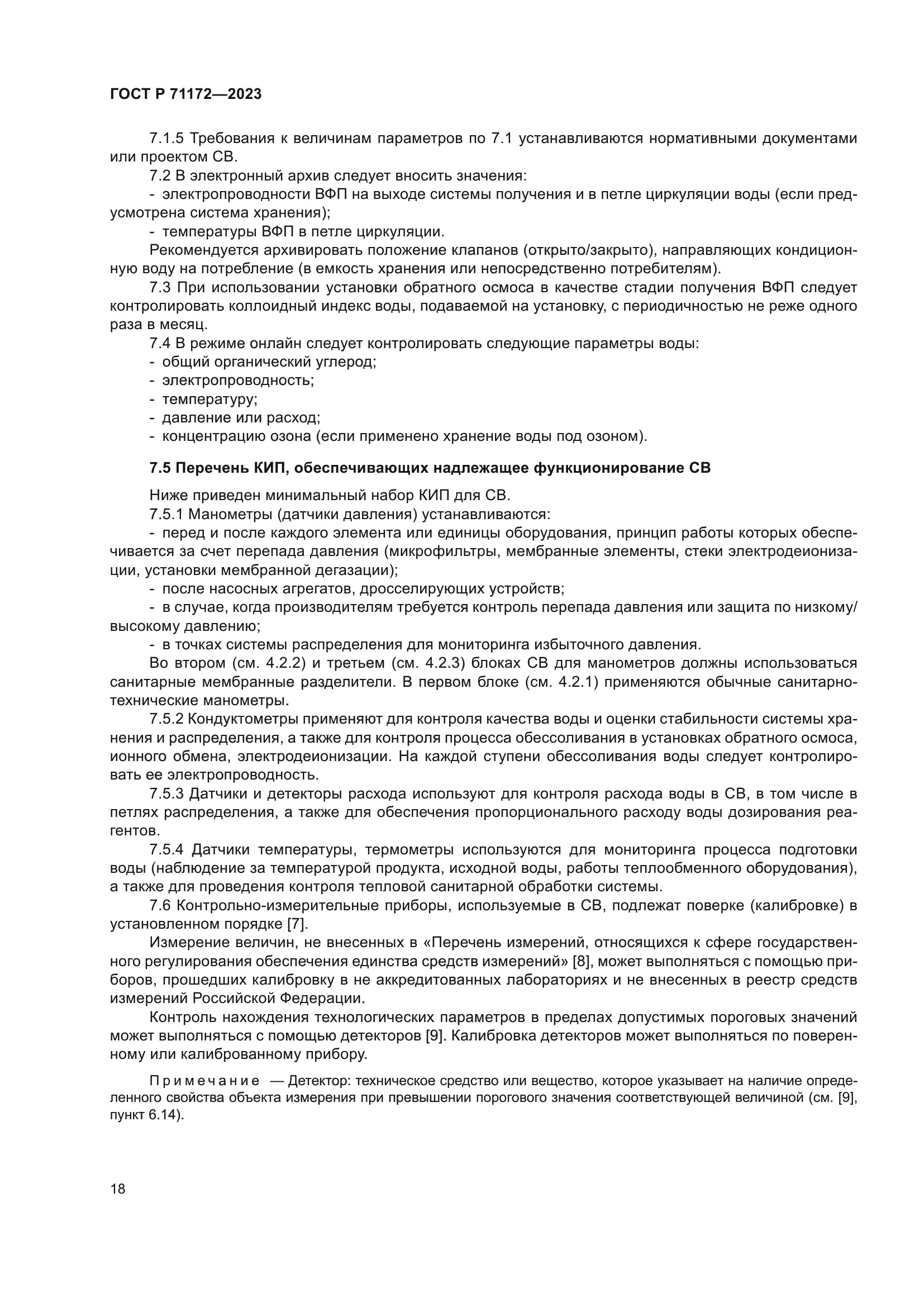 ГОСТ Р 71172-2023