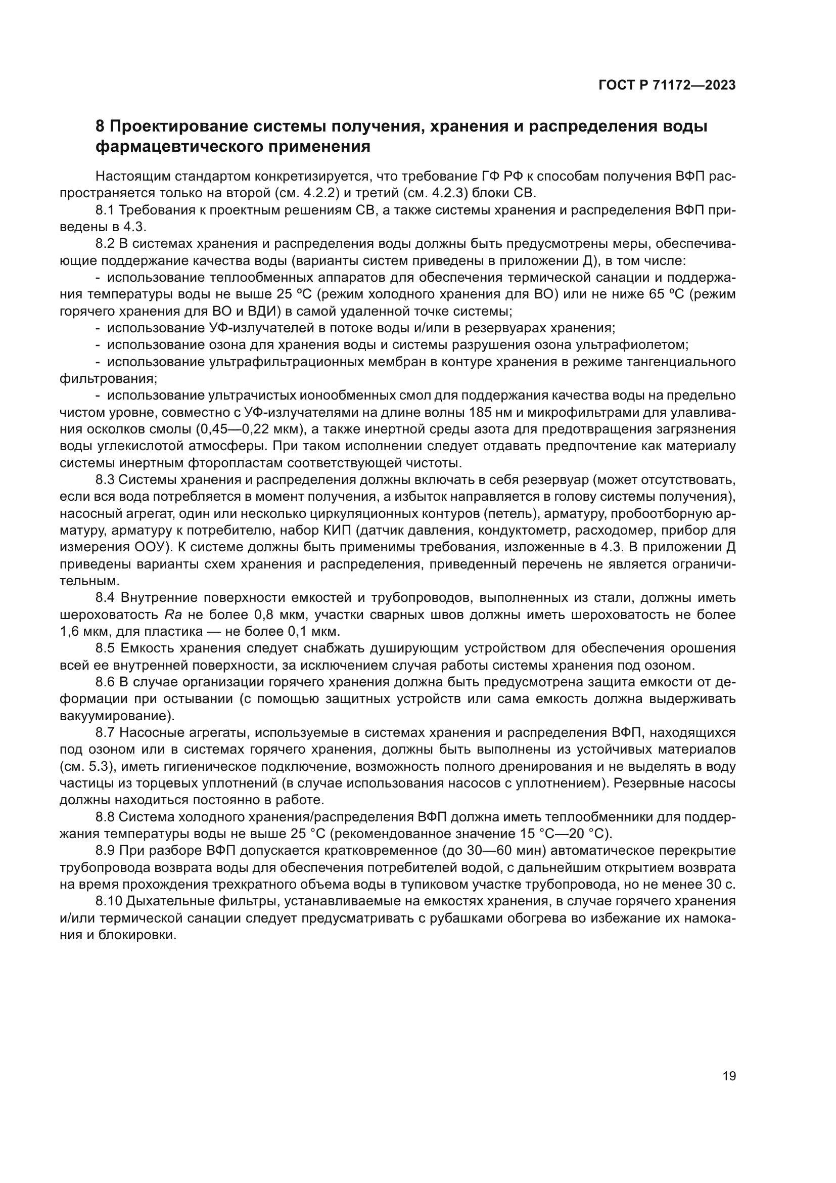 ГОСТ Р 71172-2023