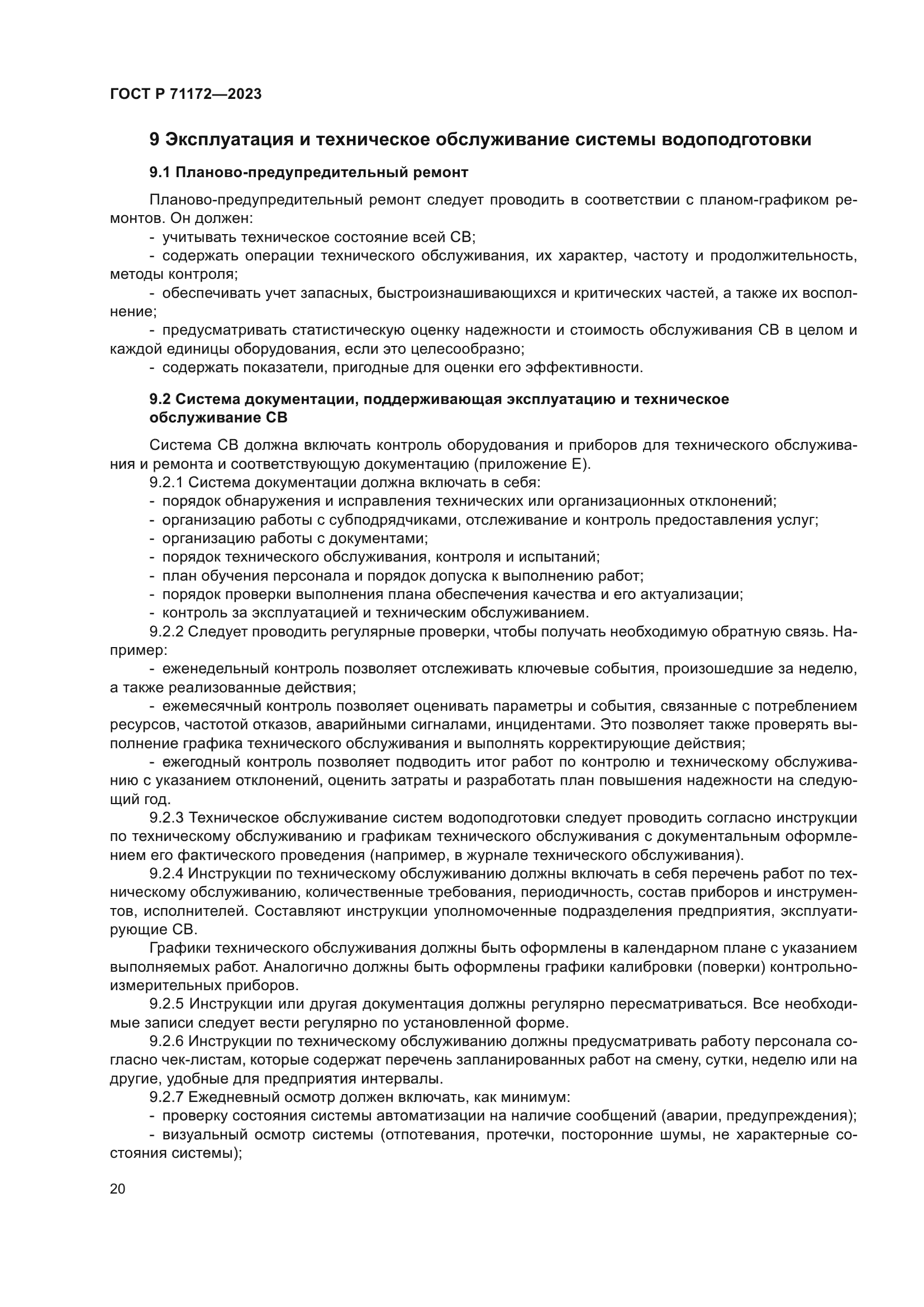 ГОСТ Р 71172-2023