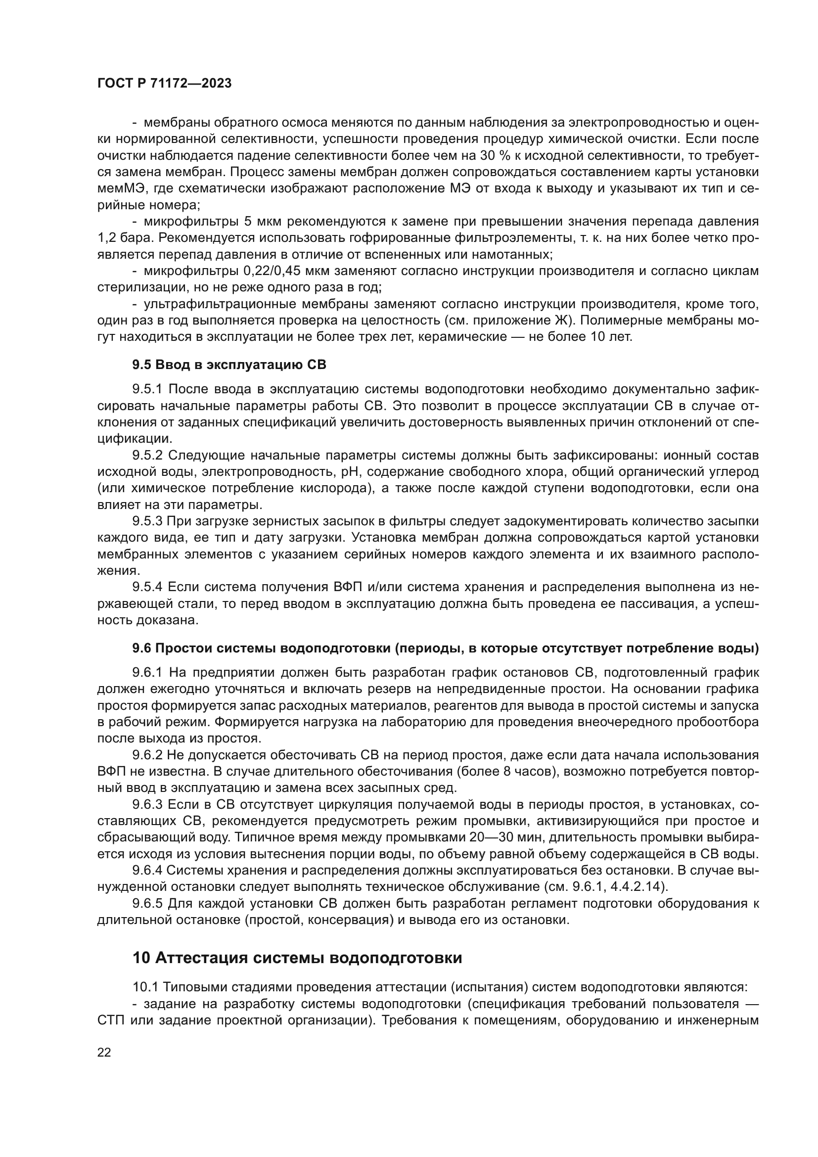 ГОСТ Р 71172-2023