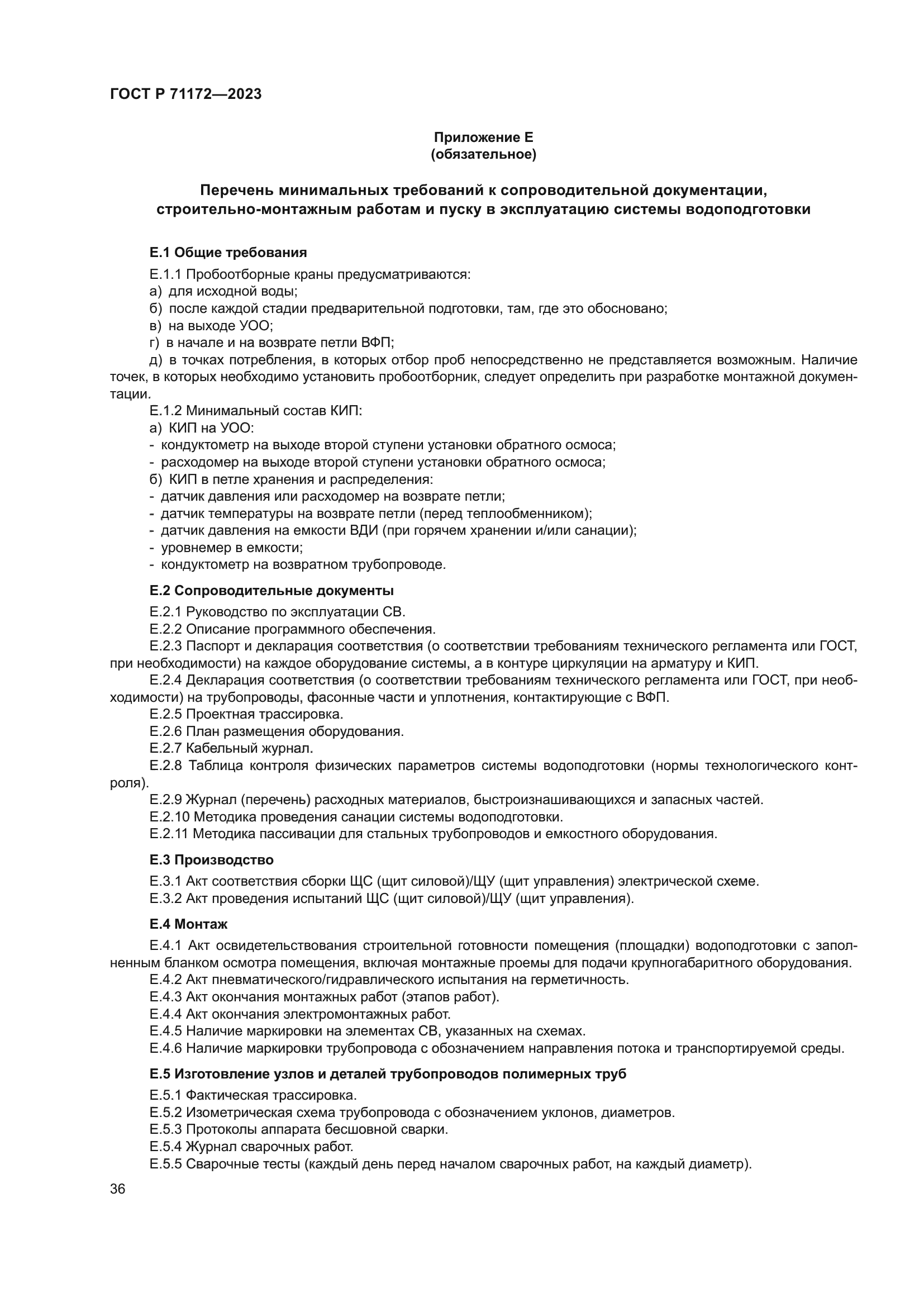 ГОСТ Р 71172-2023