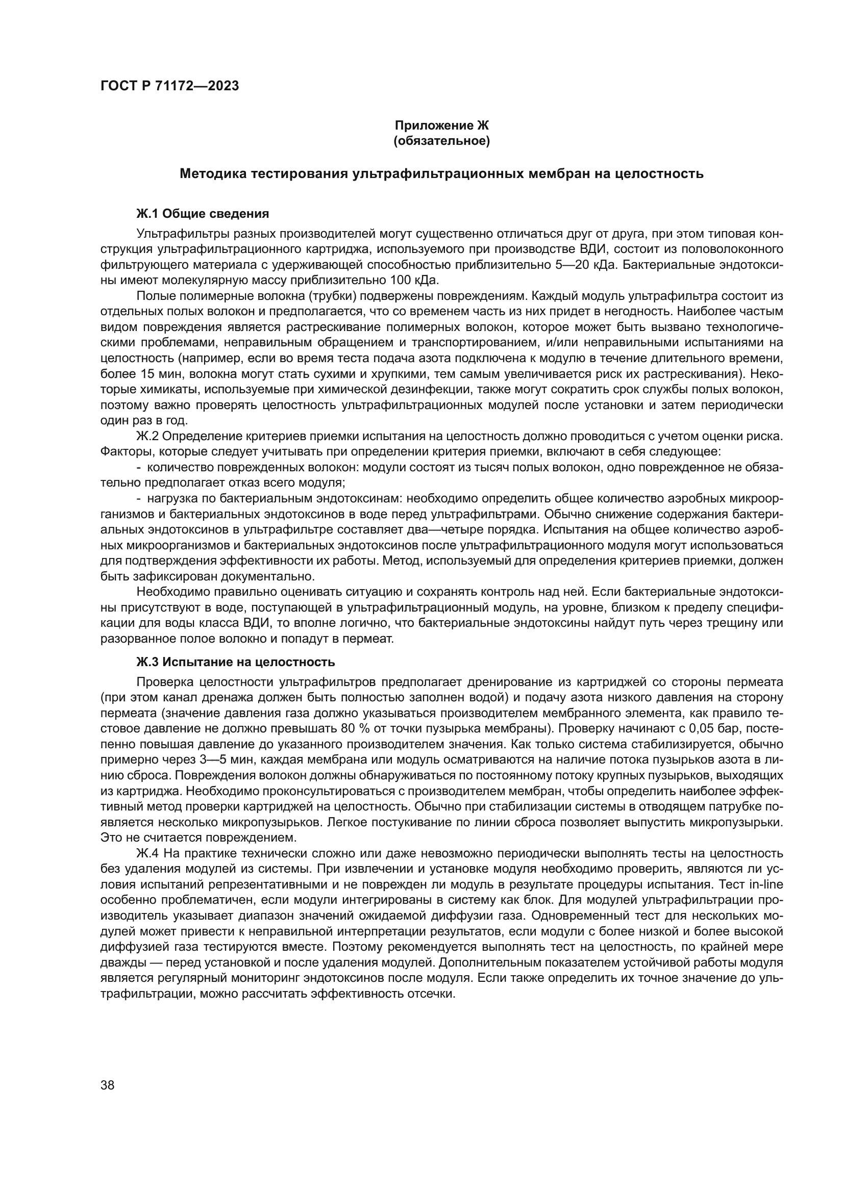 ГОСТ Р 71172-2023