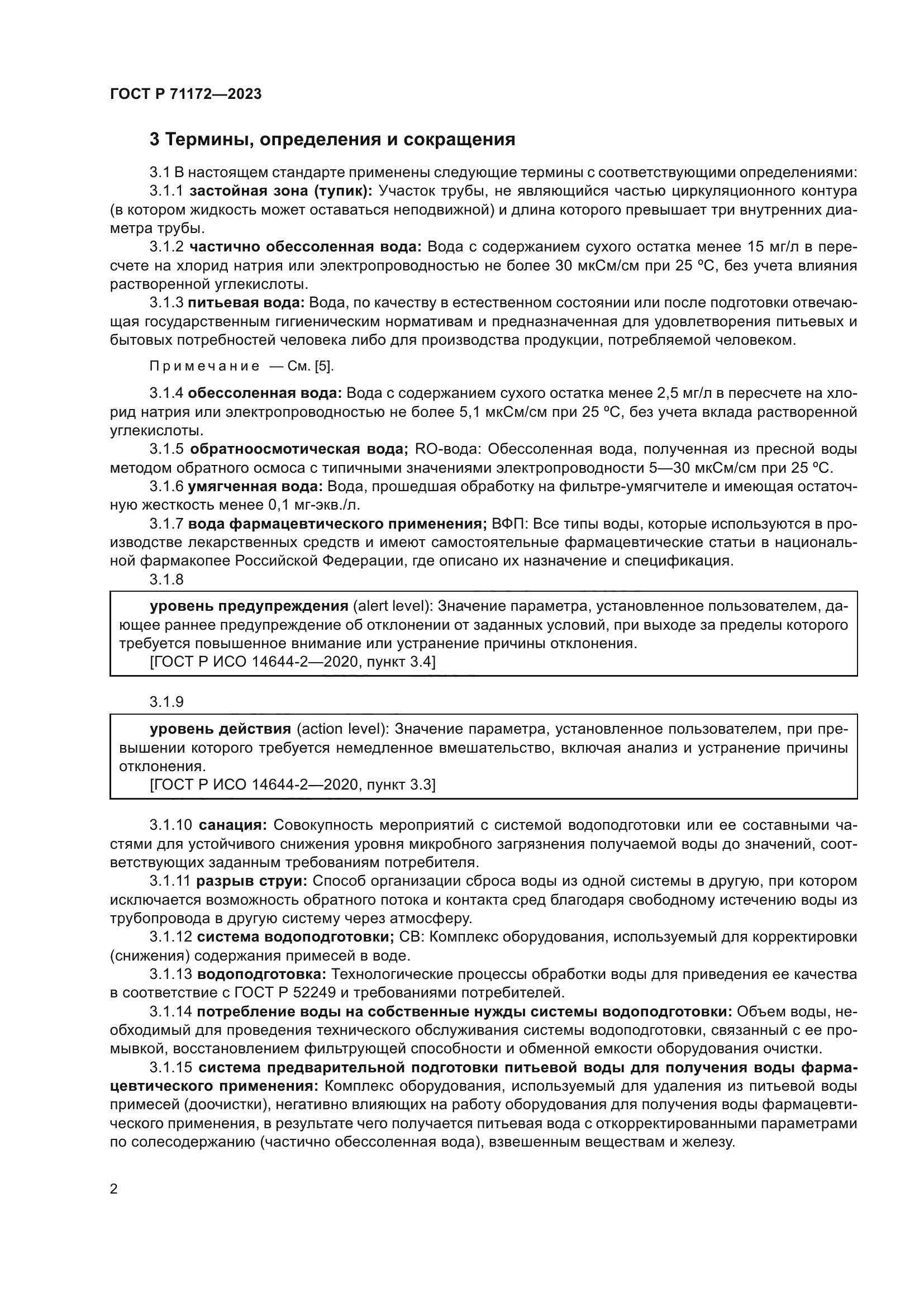 ГОСТ Р 71172-2023