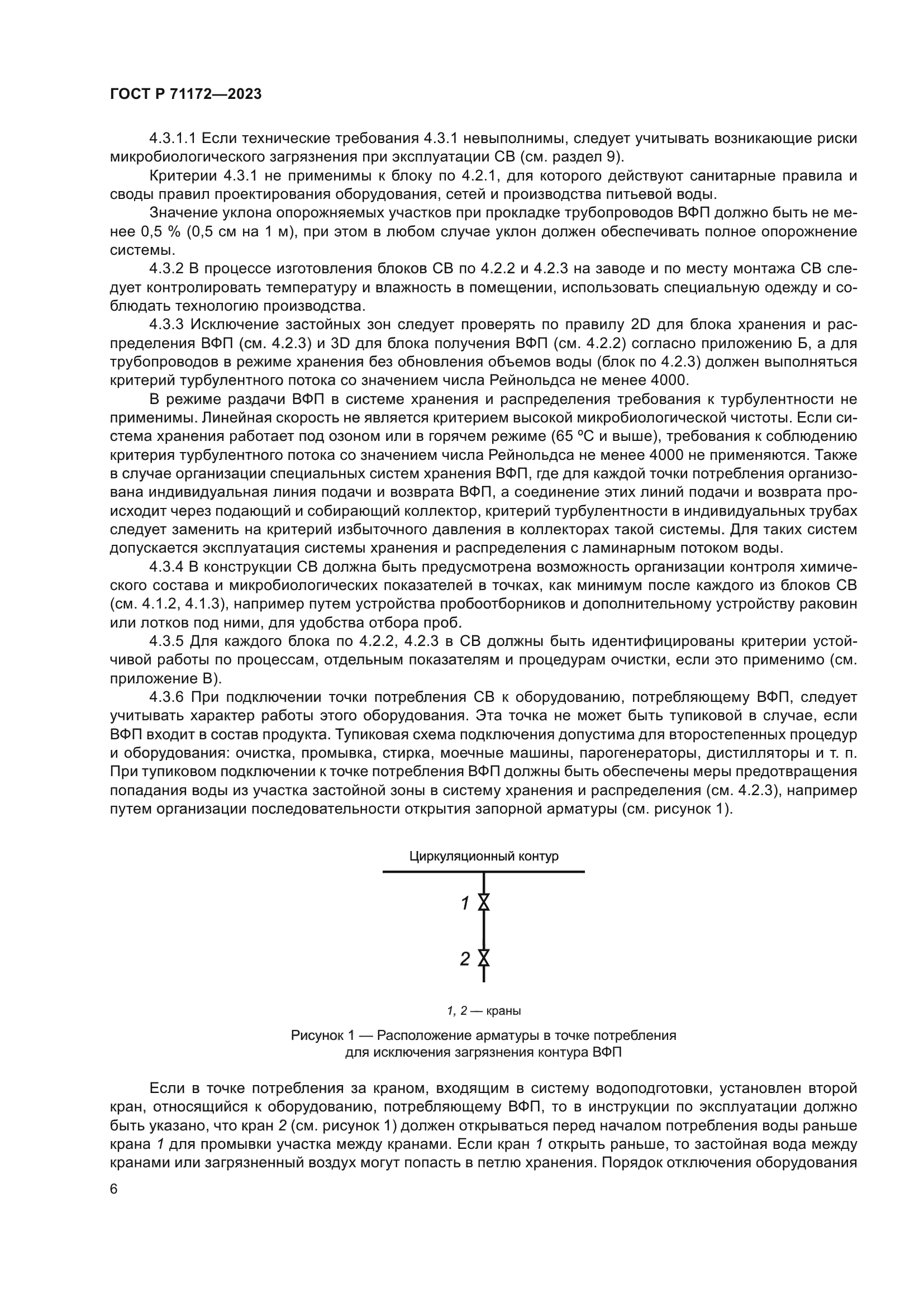 ГОСТ Р 71172-2023