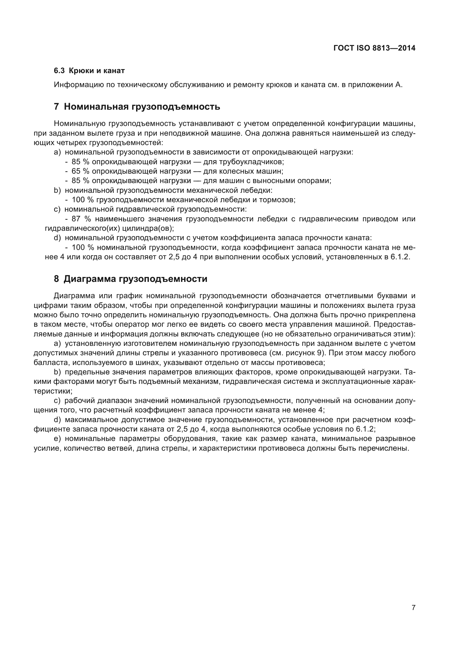 ГОСТ ISO 8813-2014