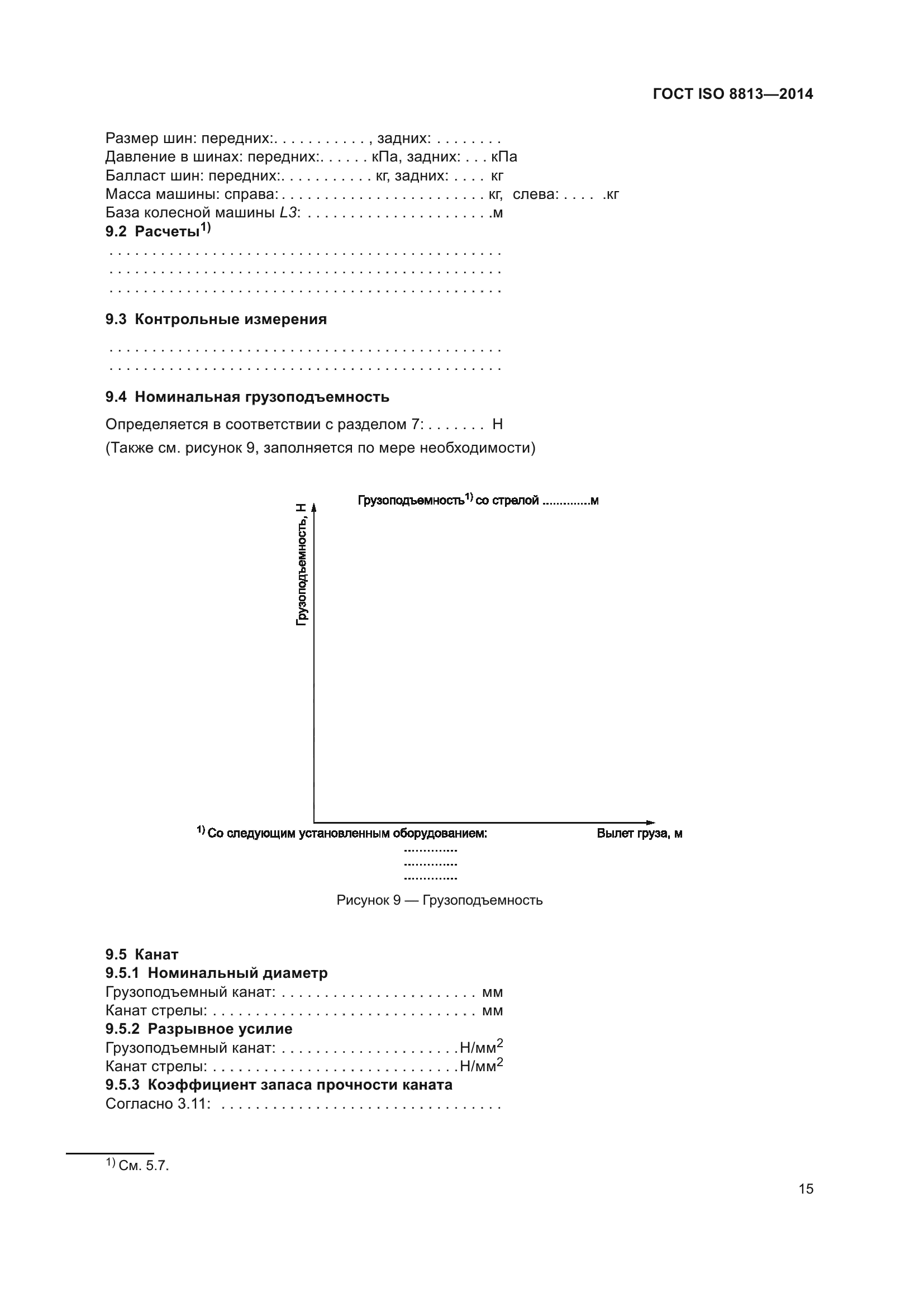 ГОСТ ISO 8813-2014