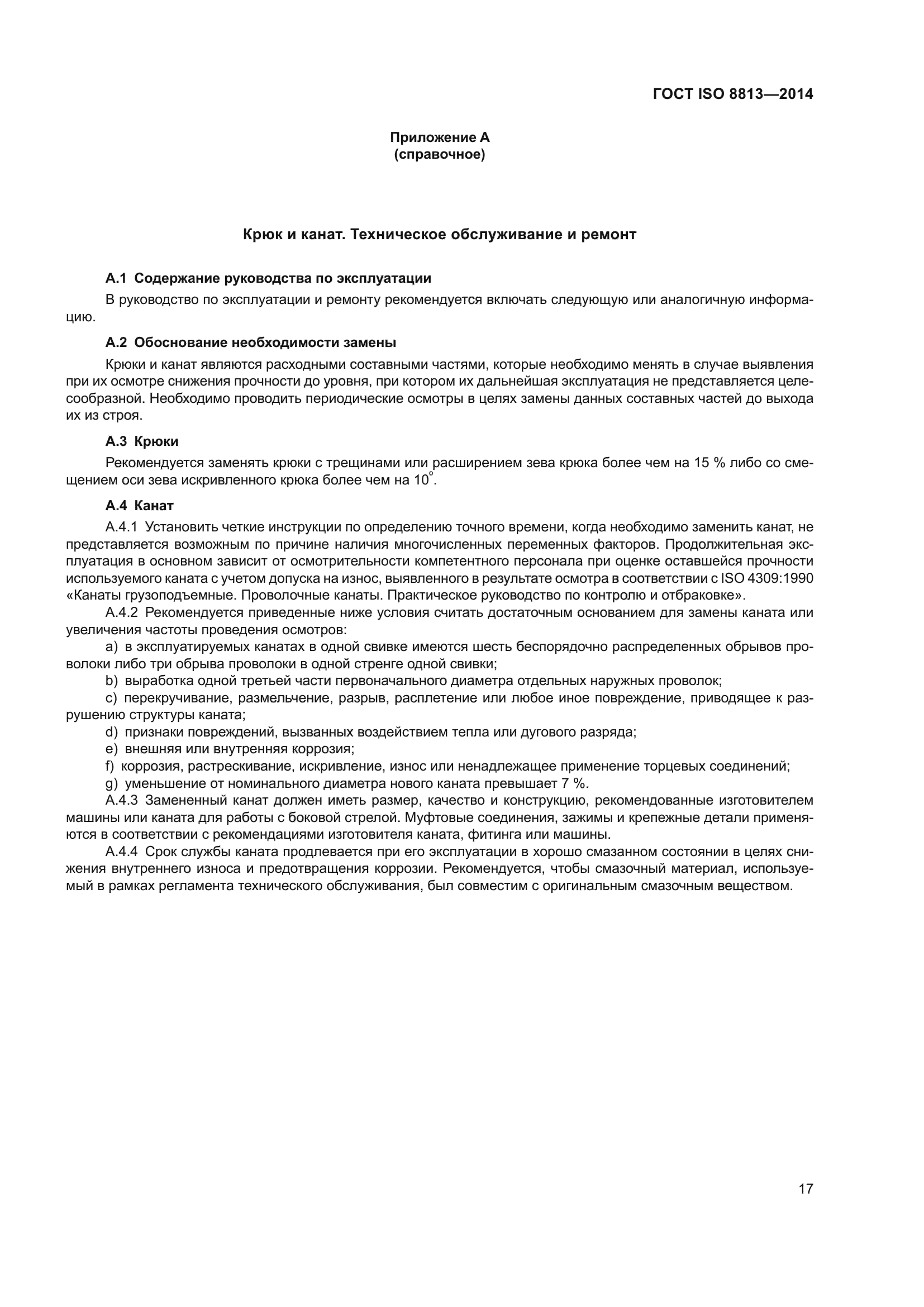 ГОСТ ISO 8813-2014