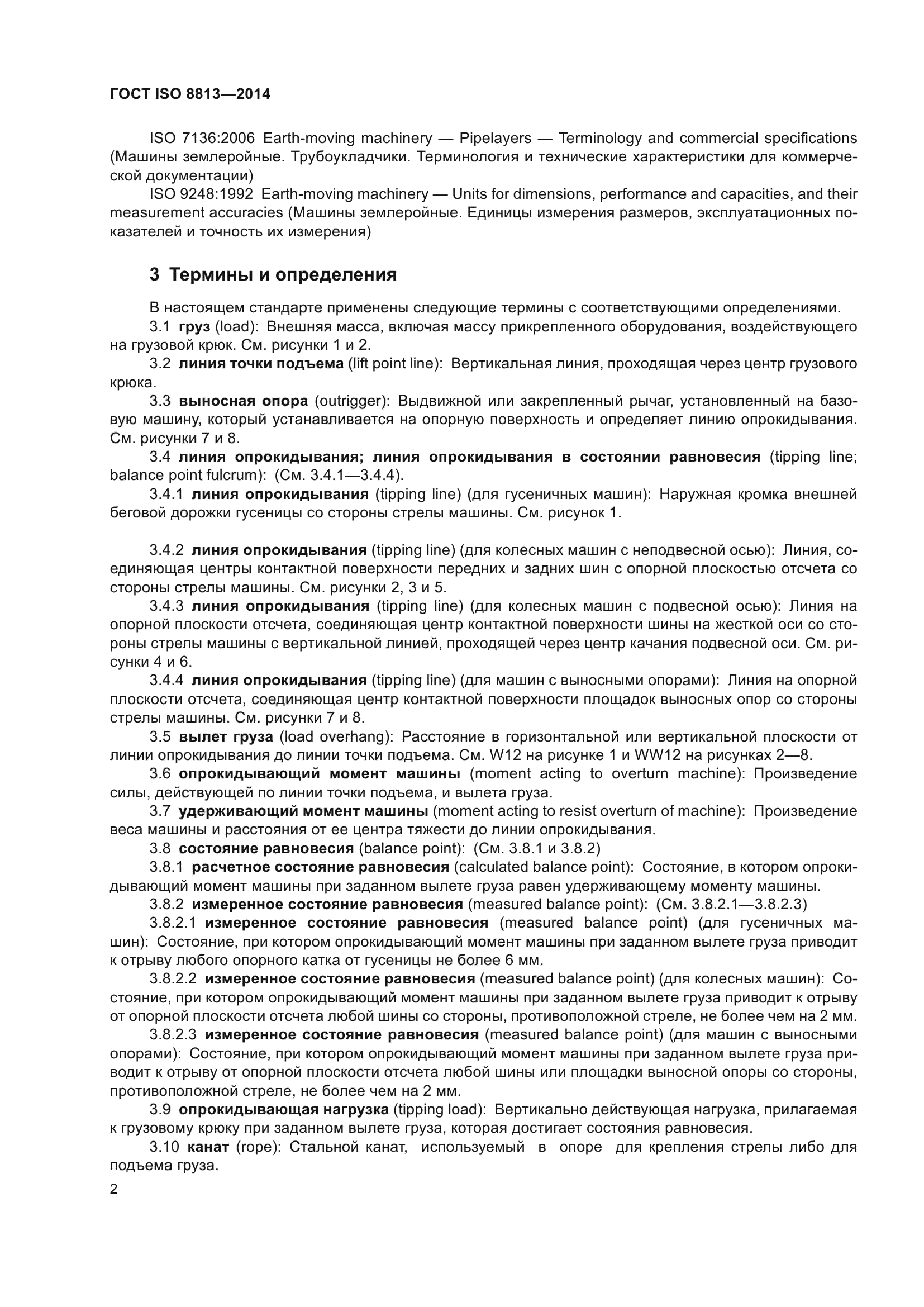 ГОСТ ISO 8813-2014