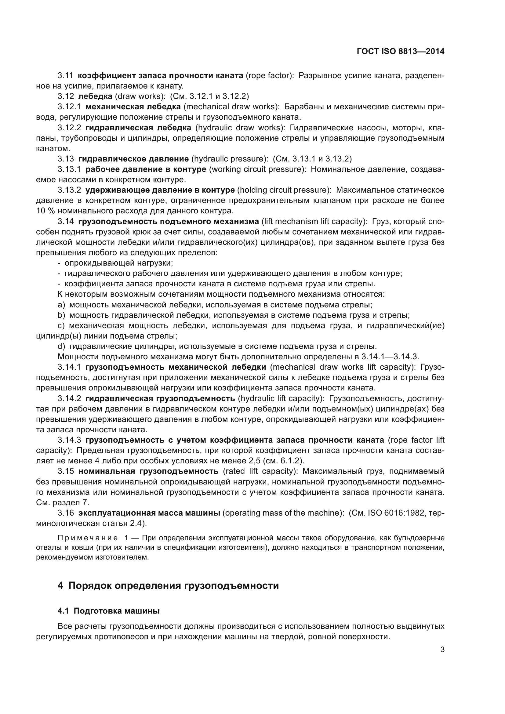 ГОСТ ISO 8813-2014