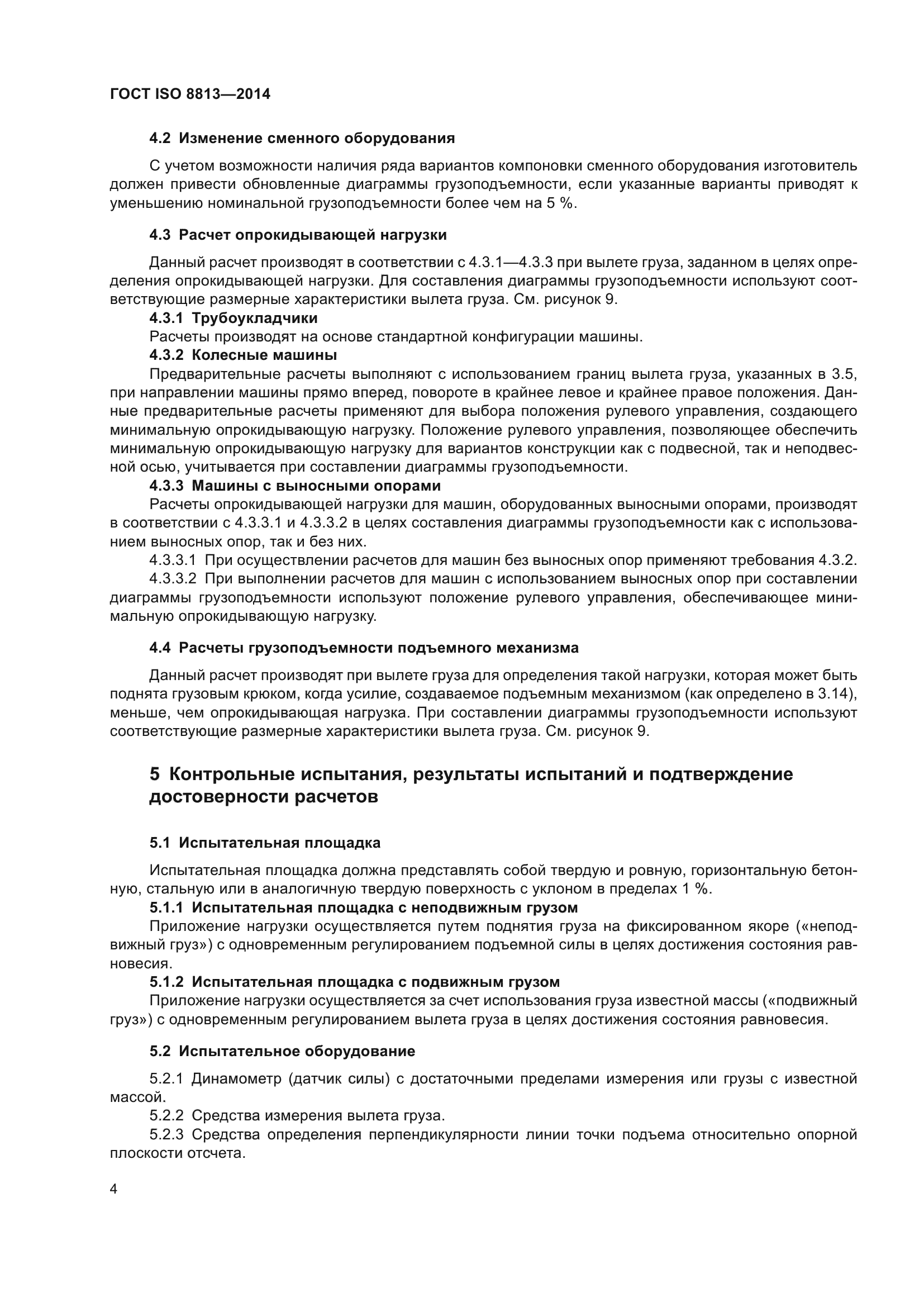 ГОСТ ISO 8813-2014