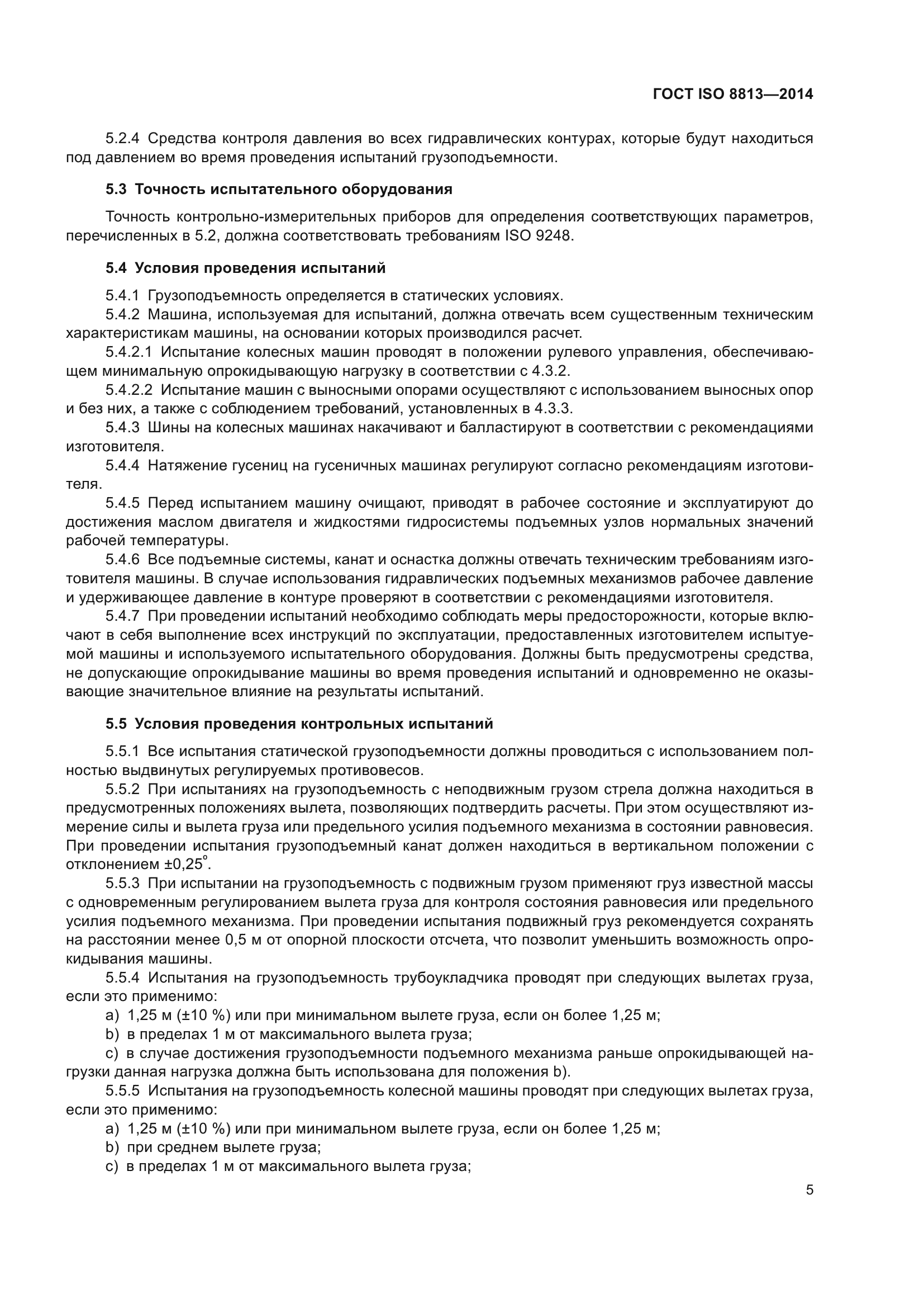 ГОСТ ISO 8813-2014