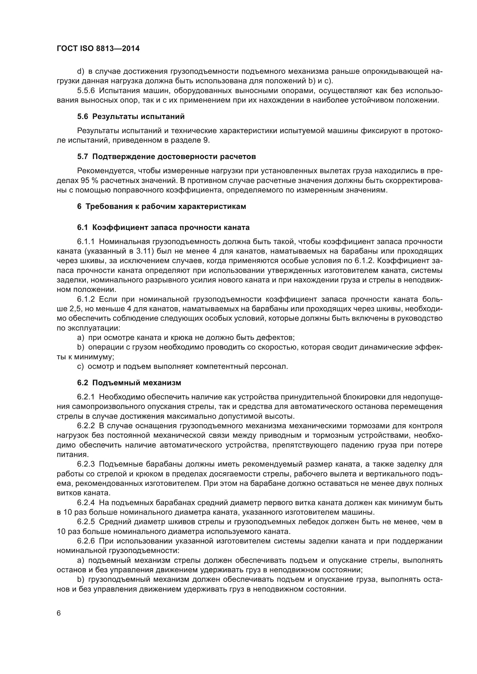 ГОСТ ISO 8813-2014