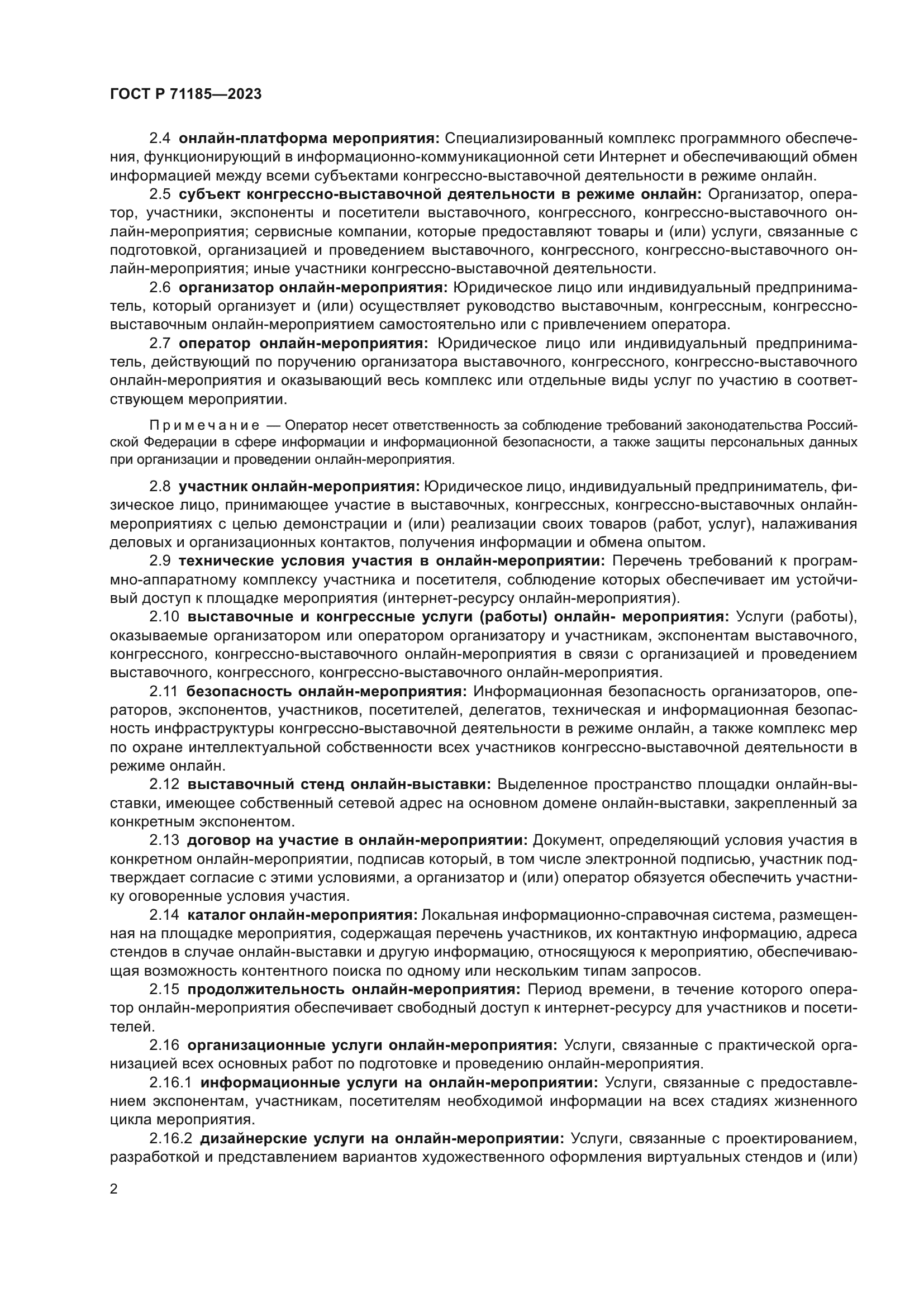 ГОСТ Р 71185-2023