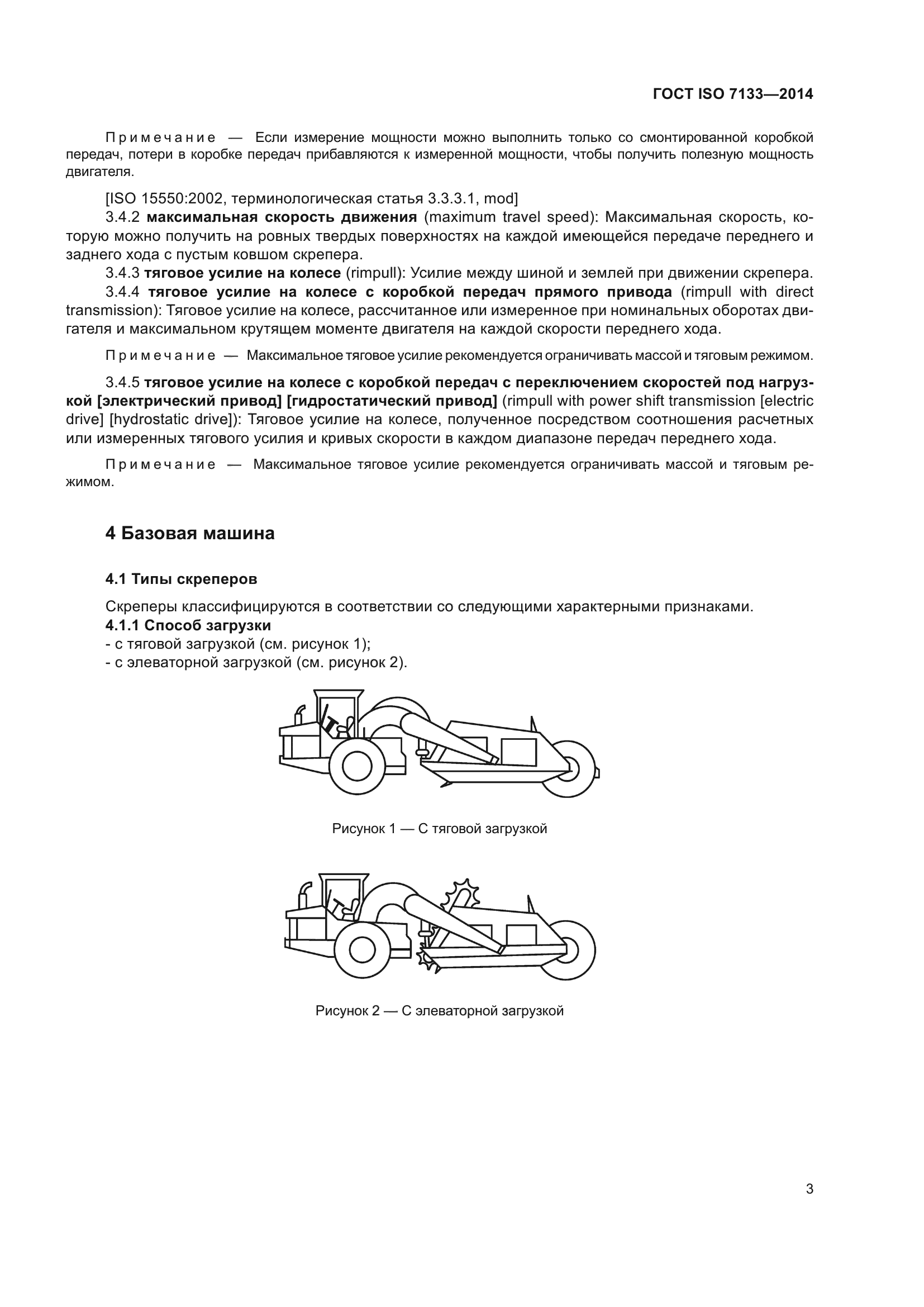 ГОСТ ISO 7133-2014