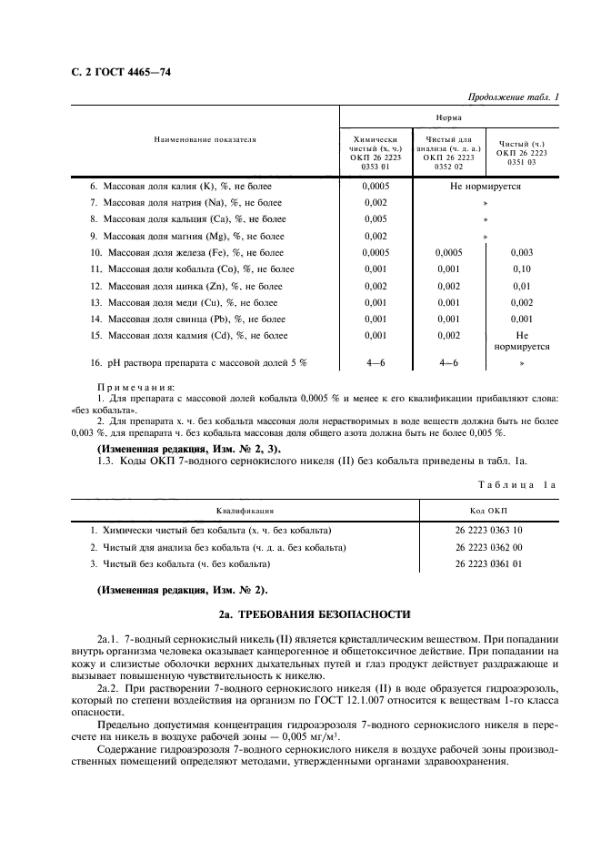 ГОСТ 4465-74