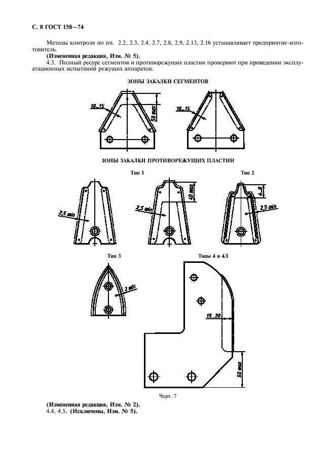 ГОСТ 158-74