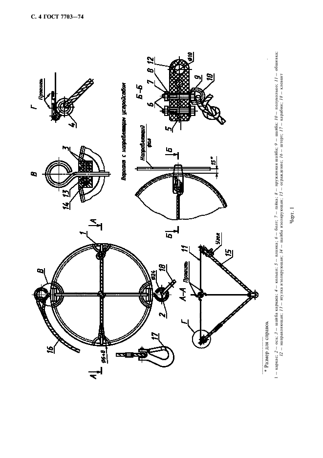 ГОСТ 7703-74