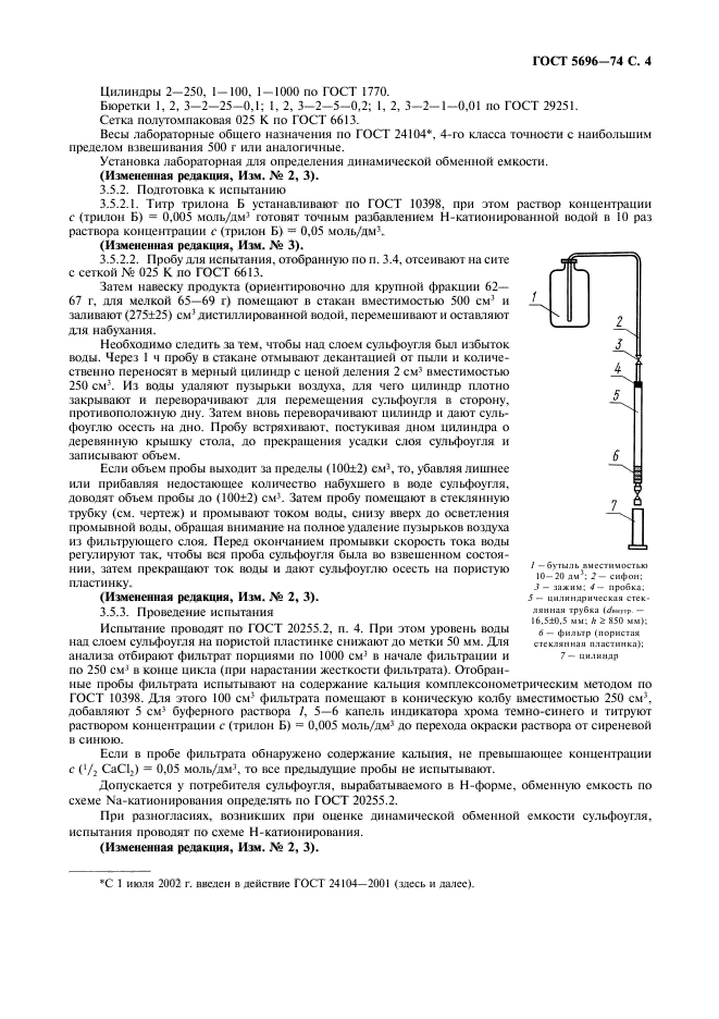 ГОСТ 5696-74