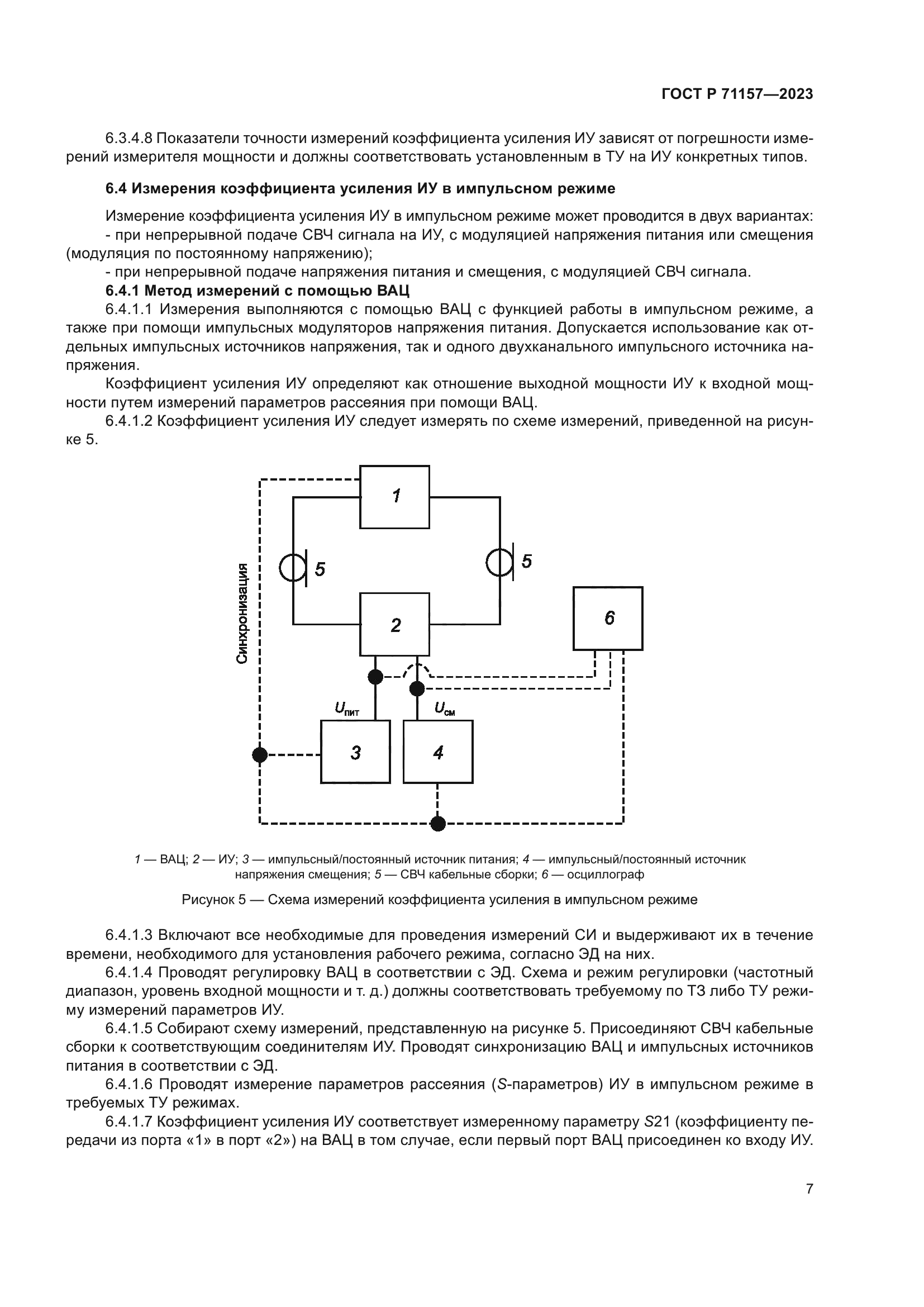 ГОСТ Р 71157-2023