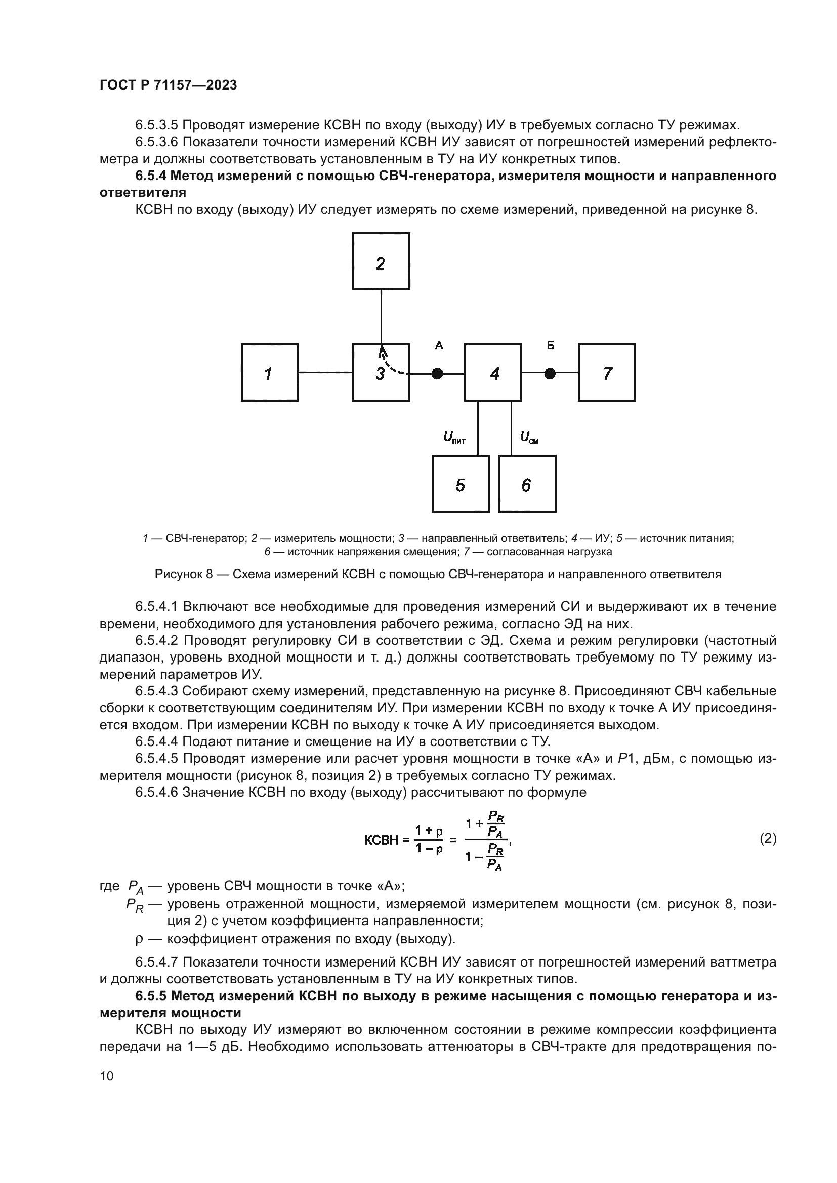 ГОСТ Р 71157-2023