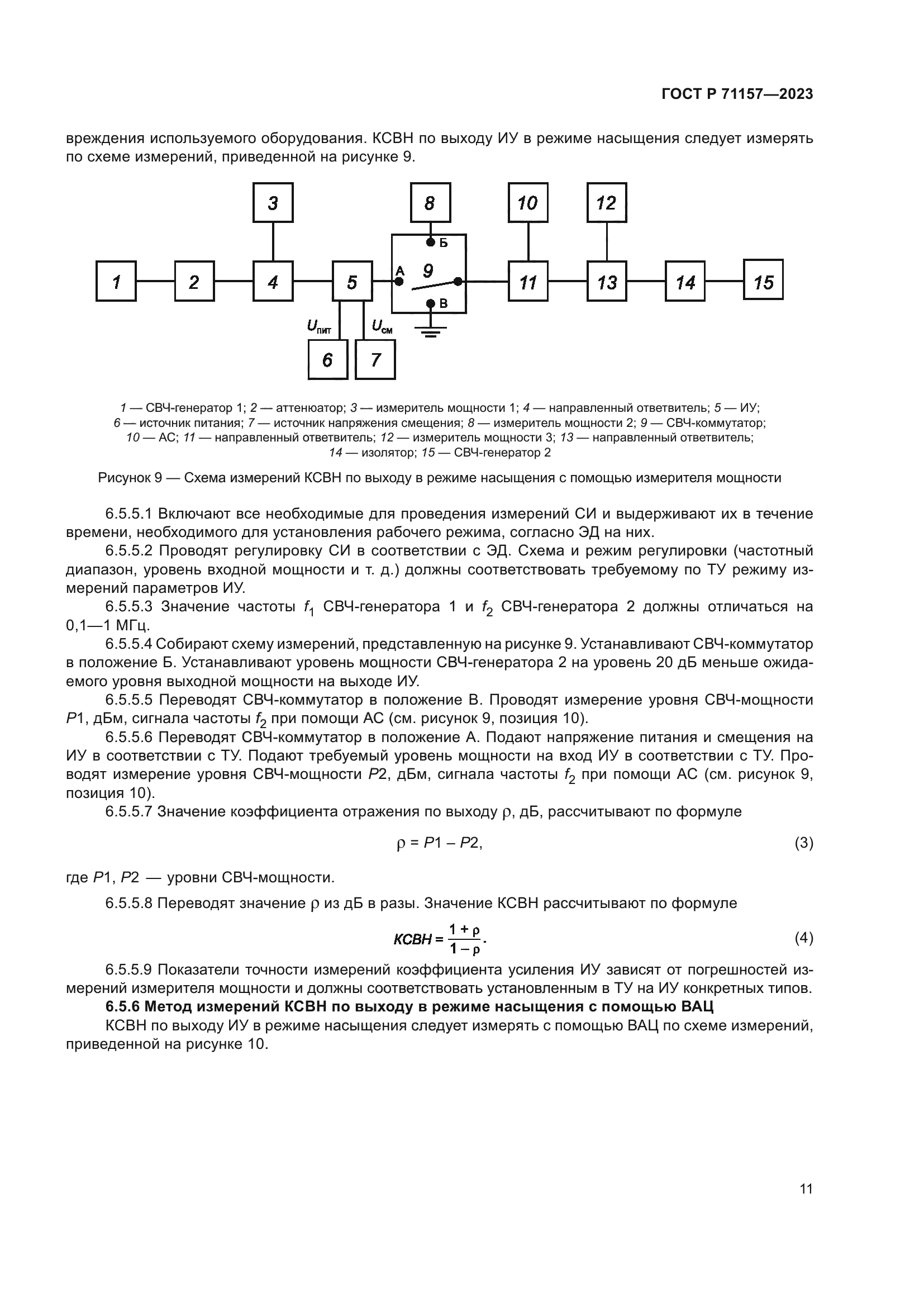 ГОСТ Р 71157-2023