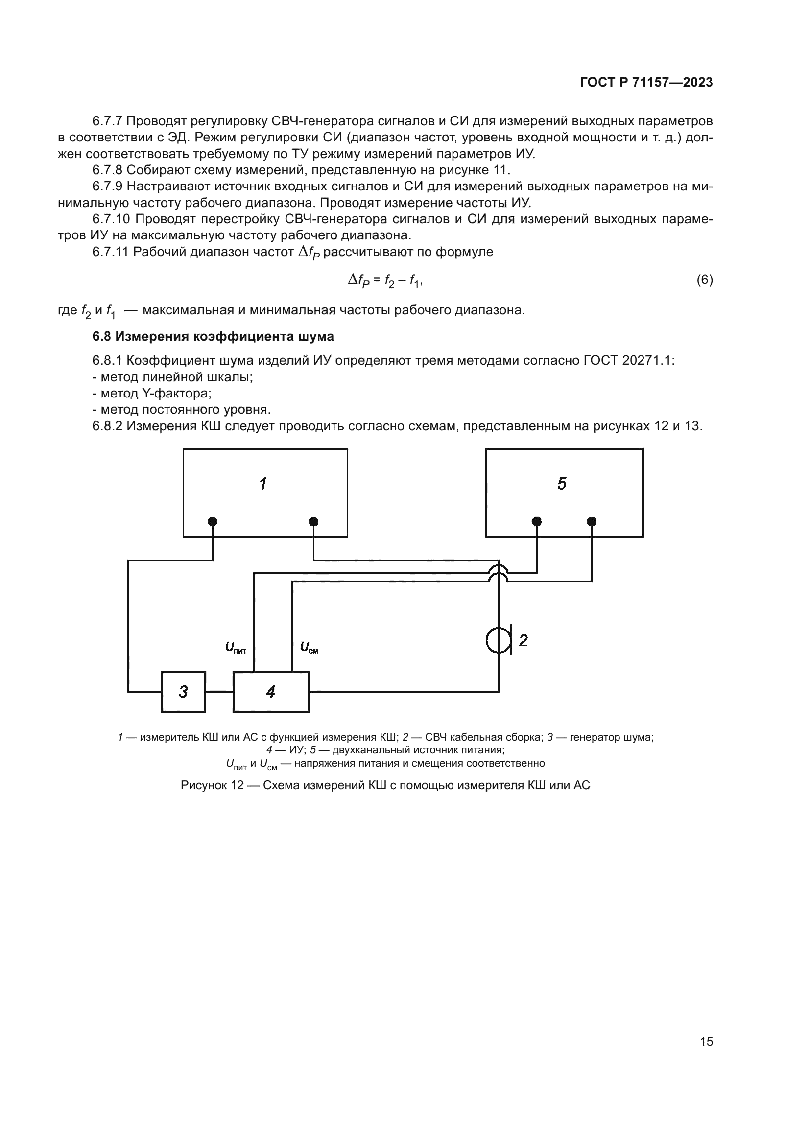 ГОСТ Р 71157-2023