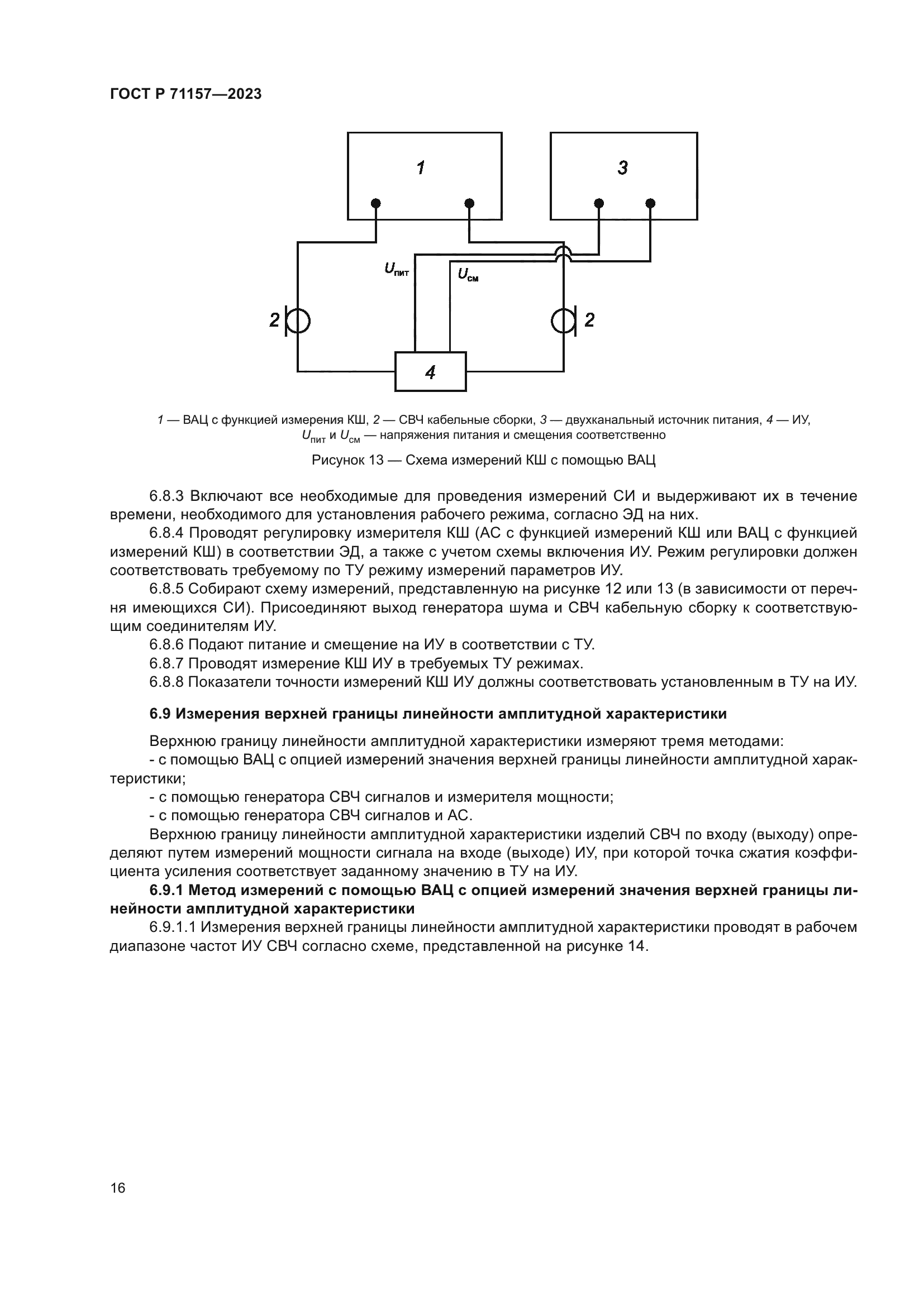 ГОСТ Р 71157-2023