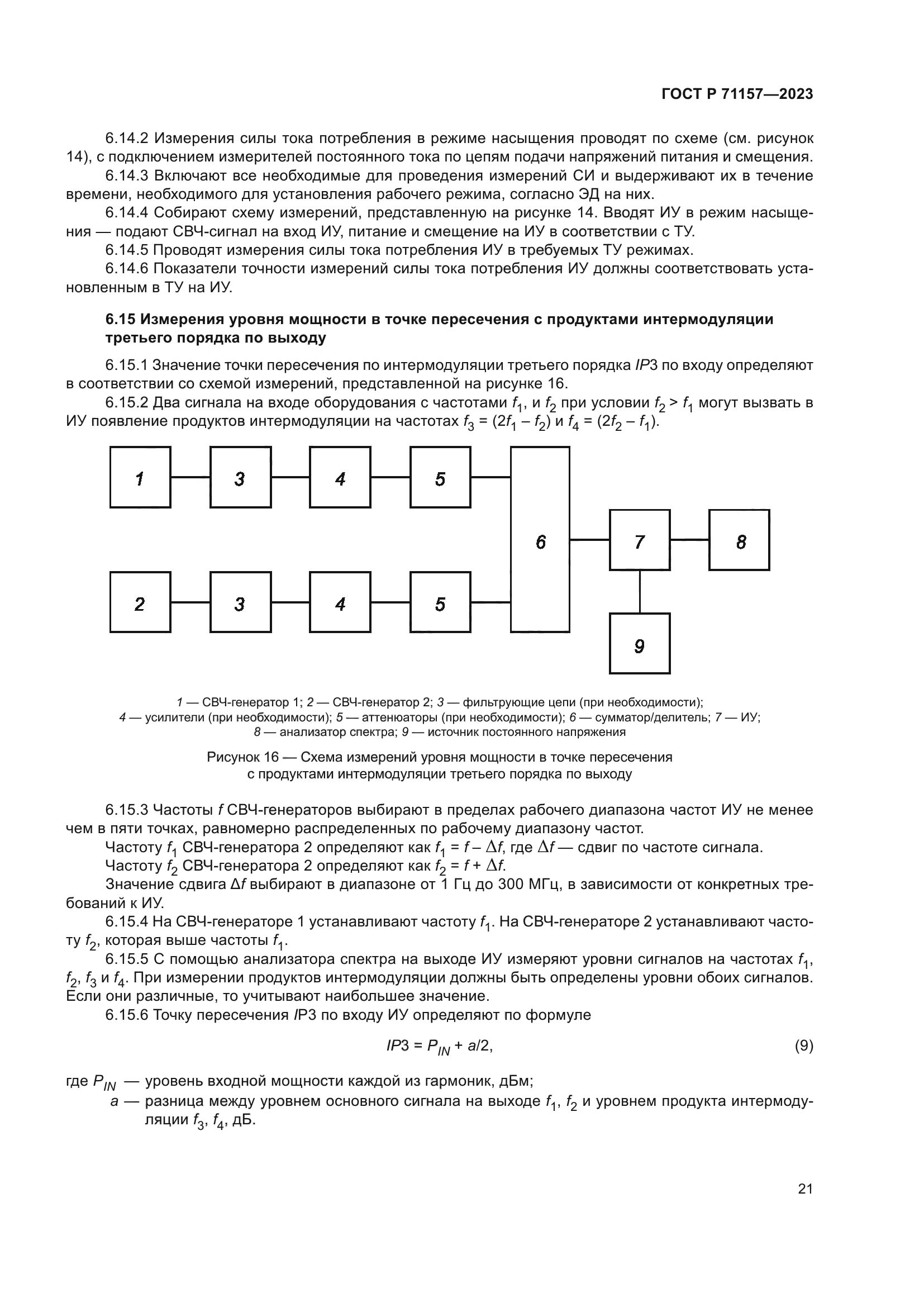 ГОСТ Р 71157-2023