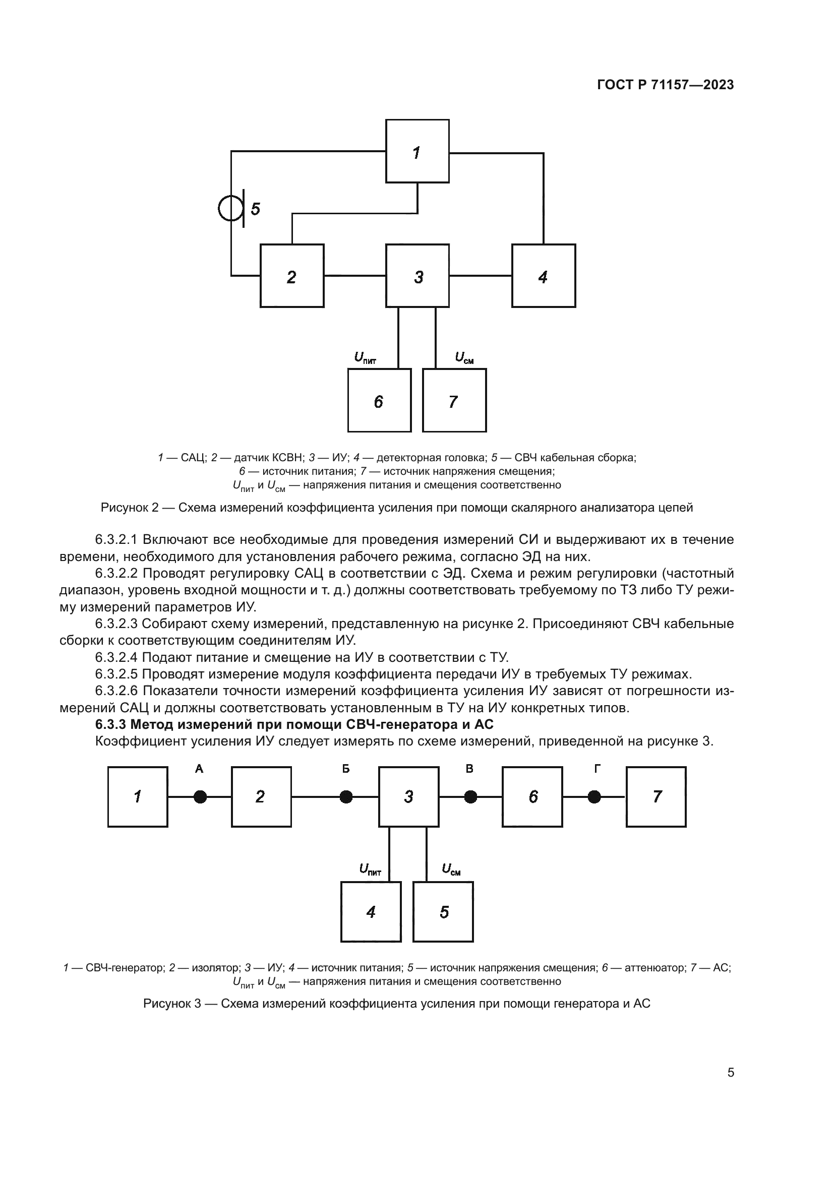 ГОСТ Р 71157-2023