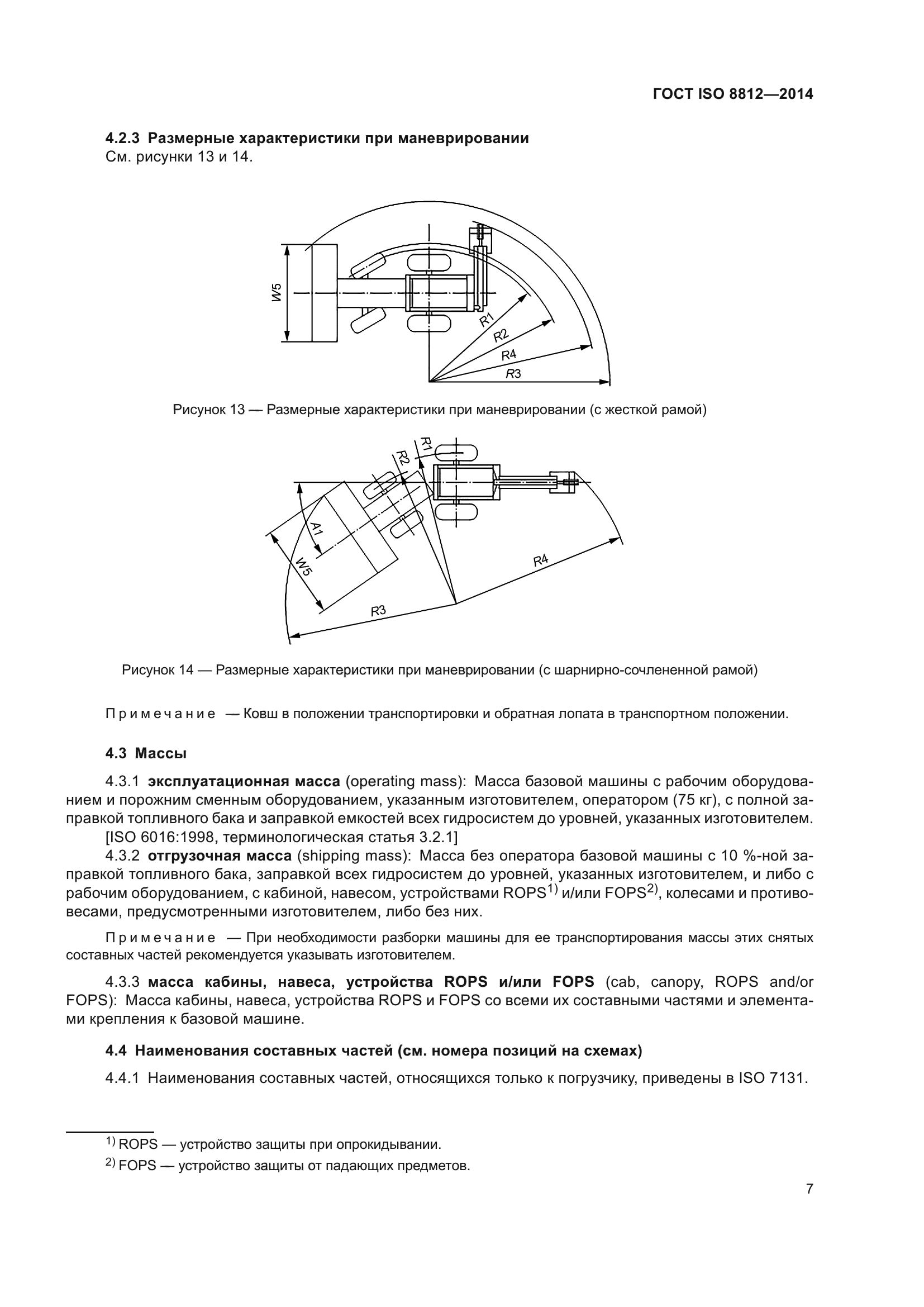 ГОСТ ISO 8812-2014