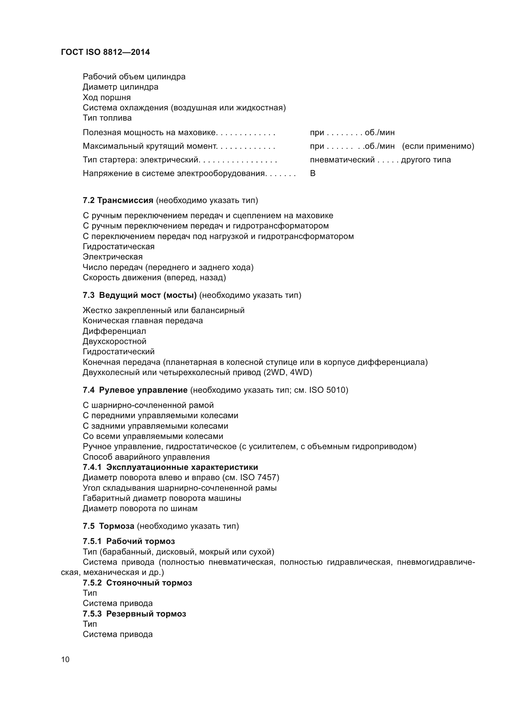 ГОСТ ISO 8812-2014
